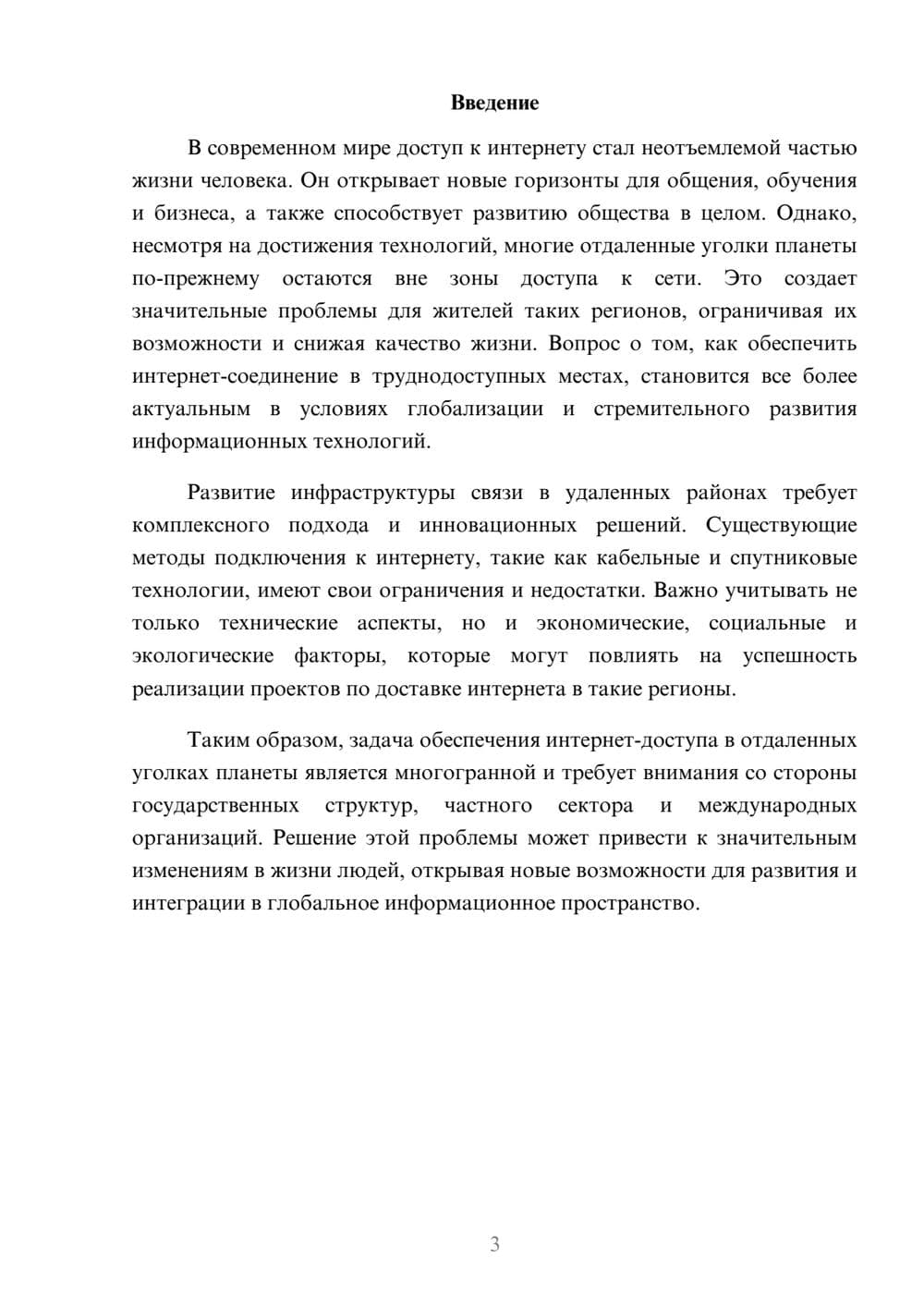 Предпросмотр реферата 3