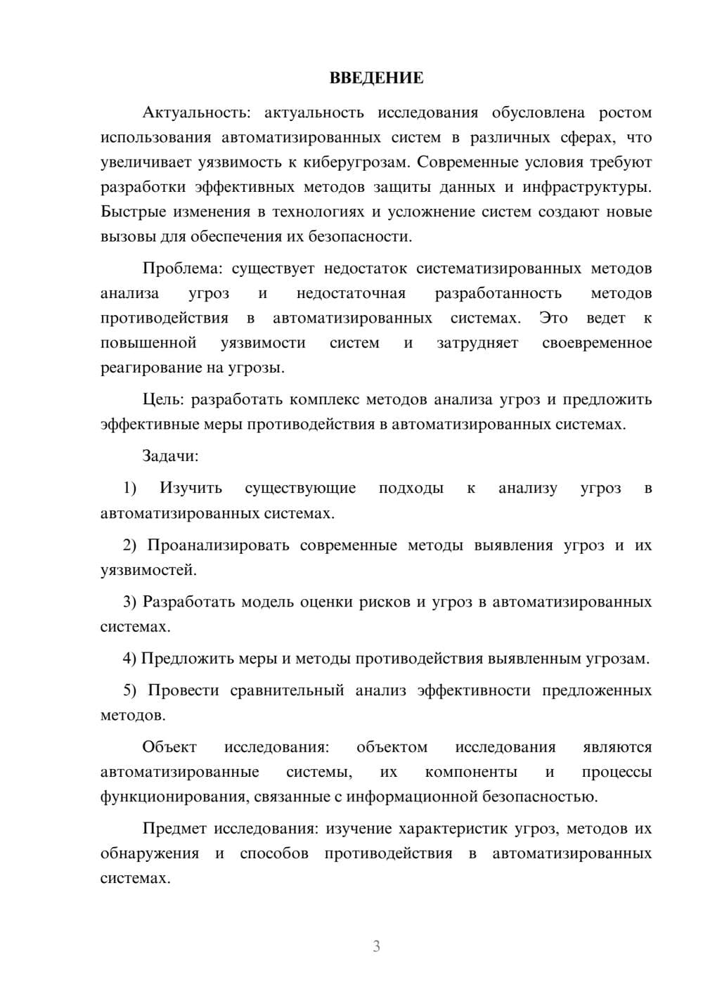 Предпросмотр курсовой работы 3