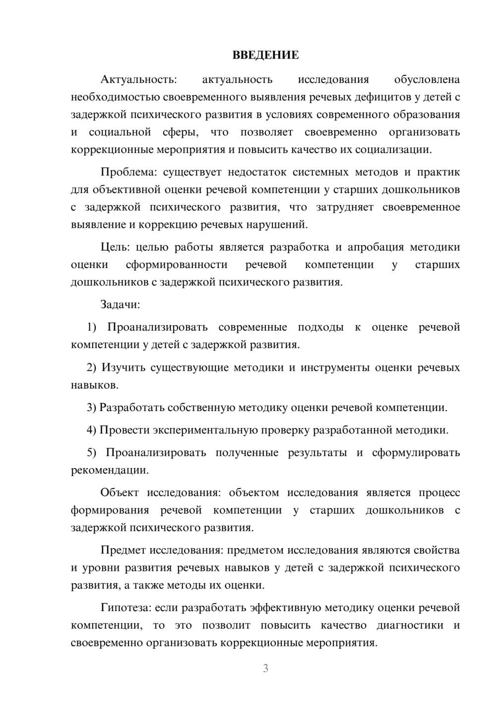 Предпросмотр курсовой работы 3