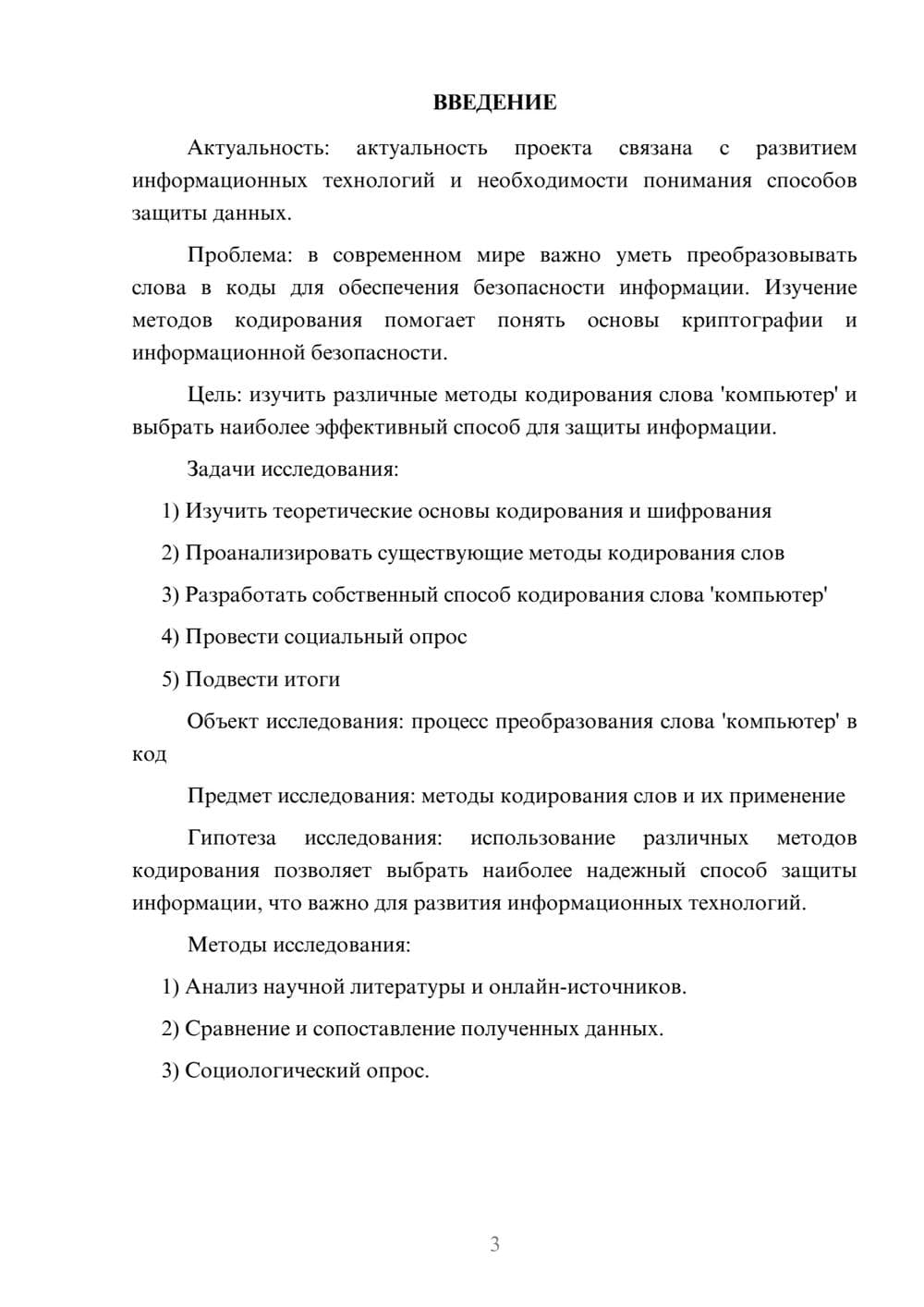 Предпросмотр проекта 3