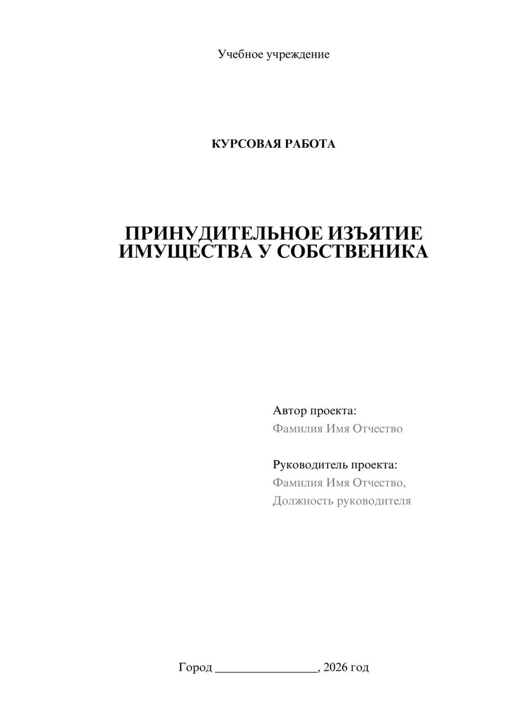 Предпросмотр курсовой работы 1