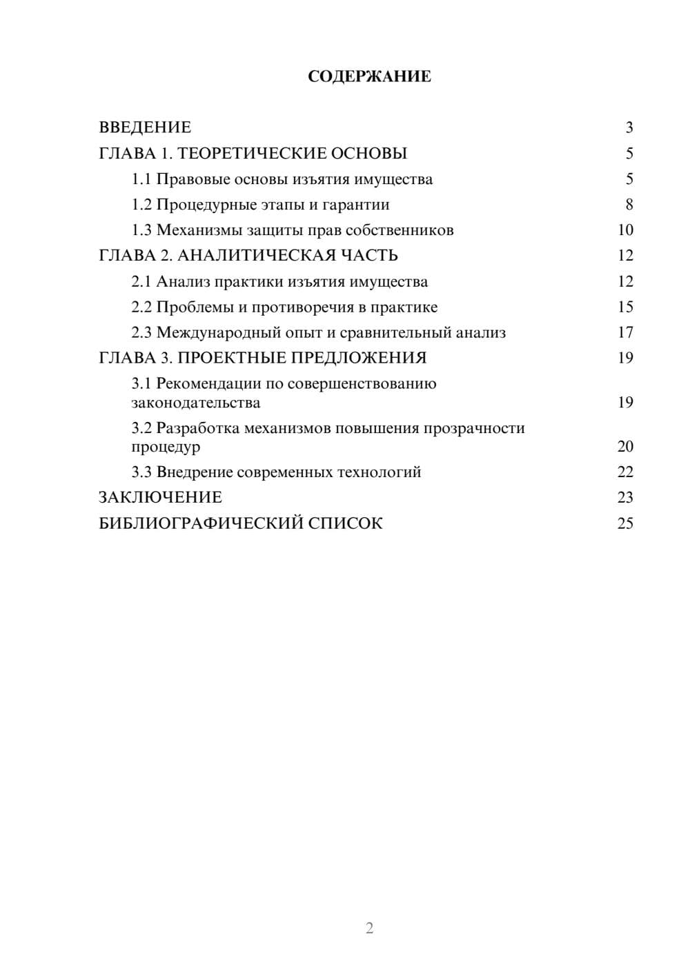 Предпросмотр курсовой работы 2