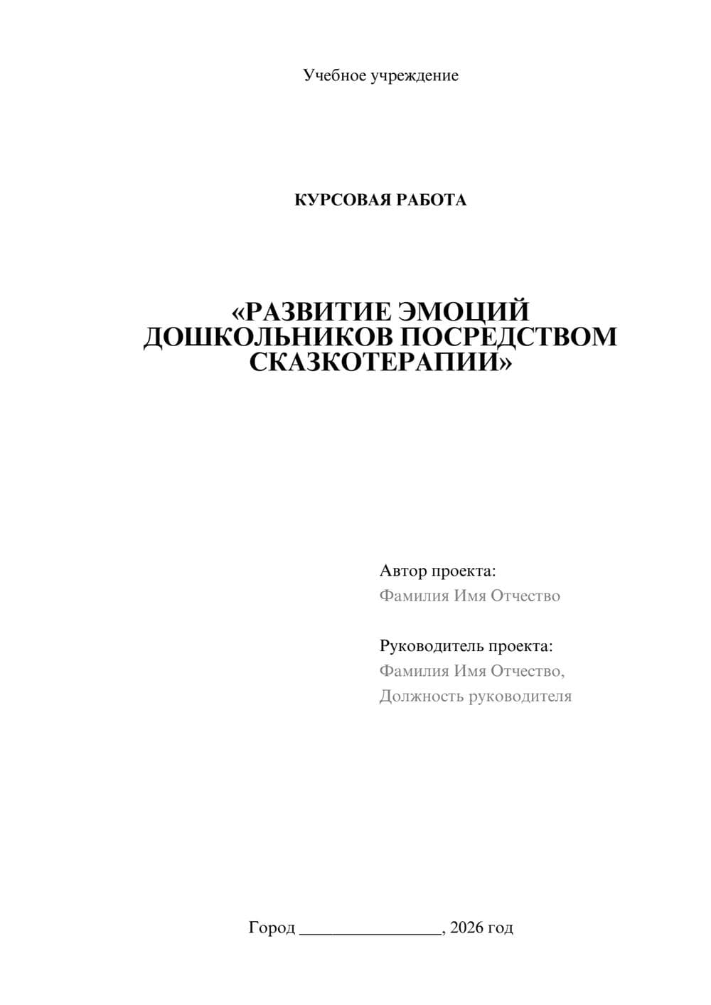 Предпросмотр курсовой работы 1