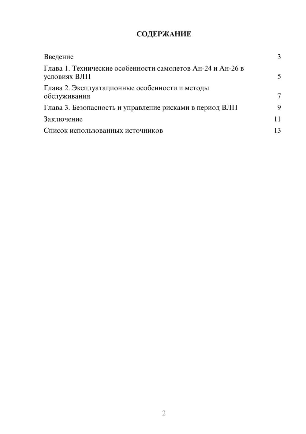 Предпросмотр реферата 2