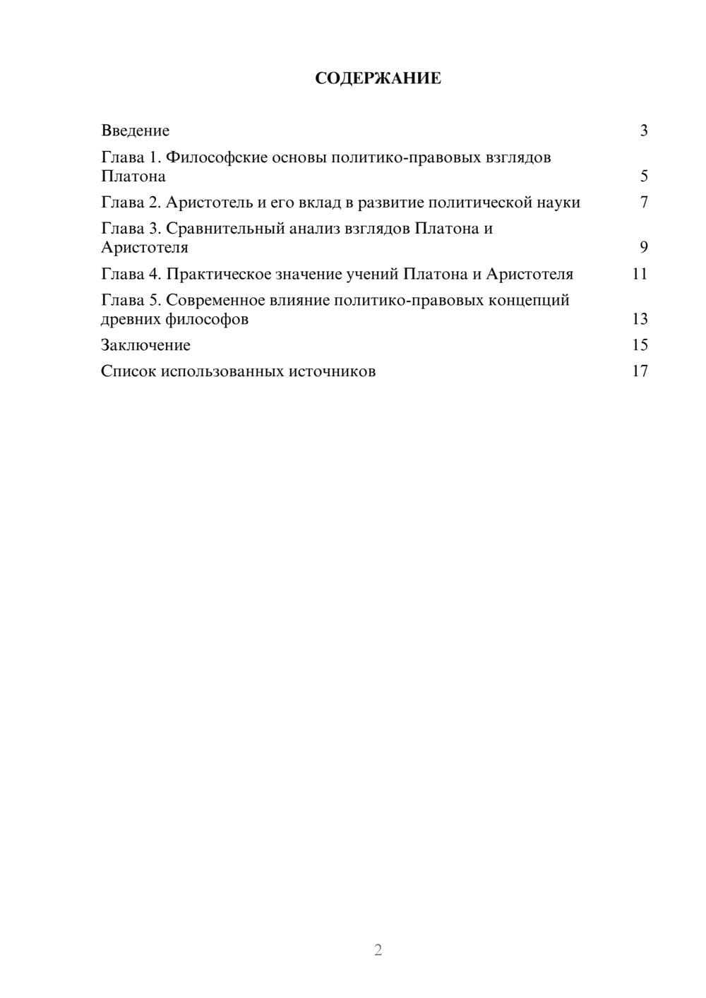 Предпросмотр реферата 2