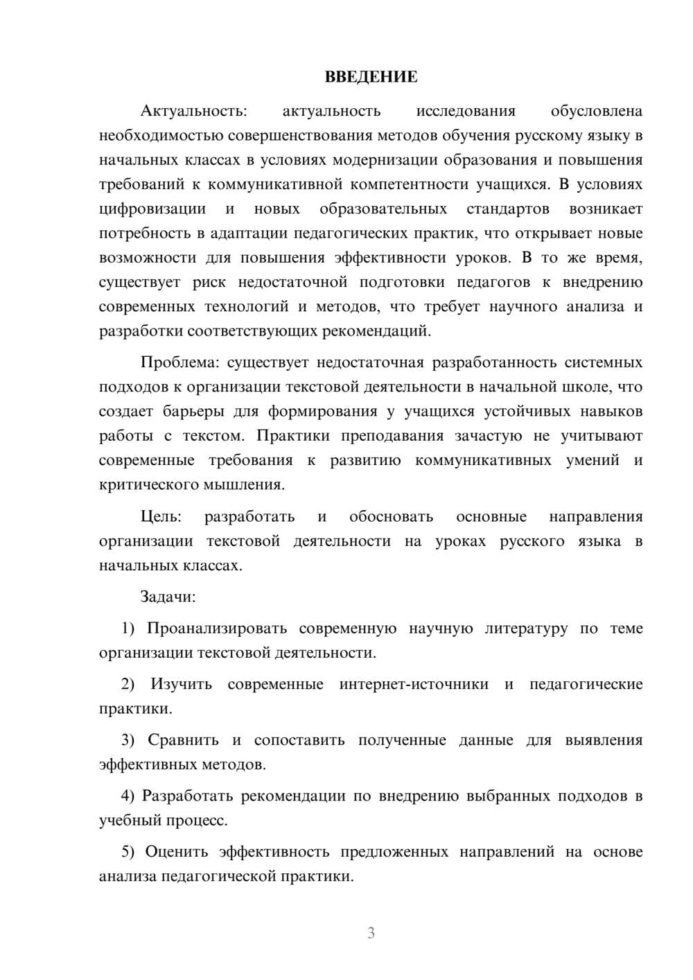 Предпросмотр курсовой работы 3