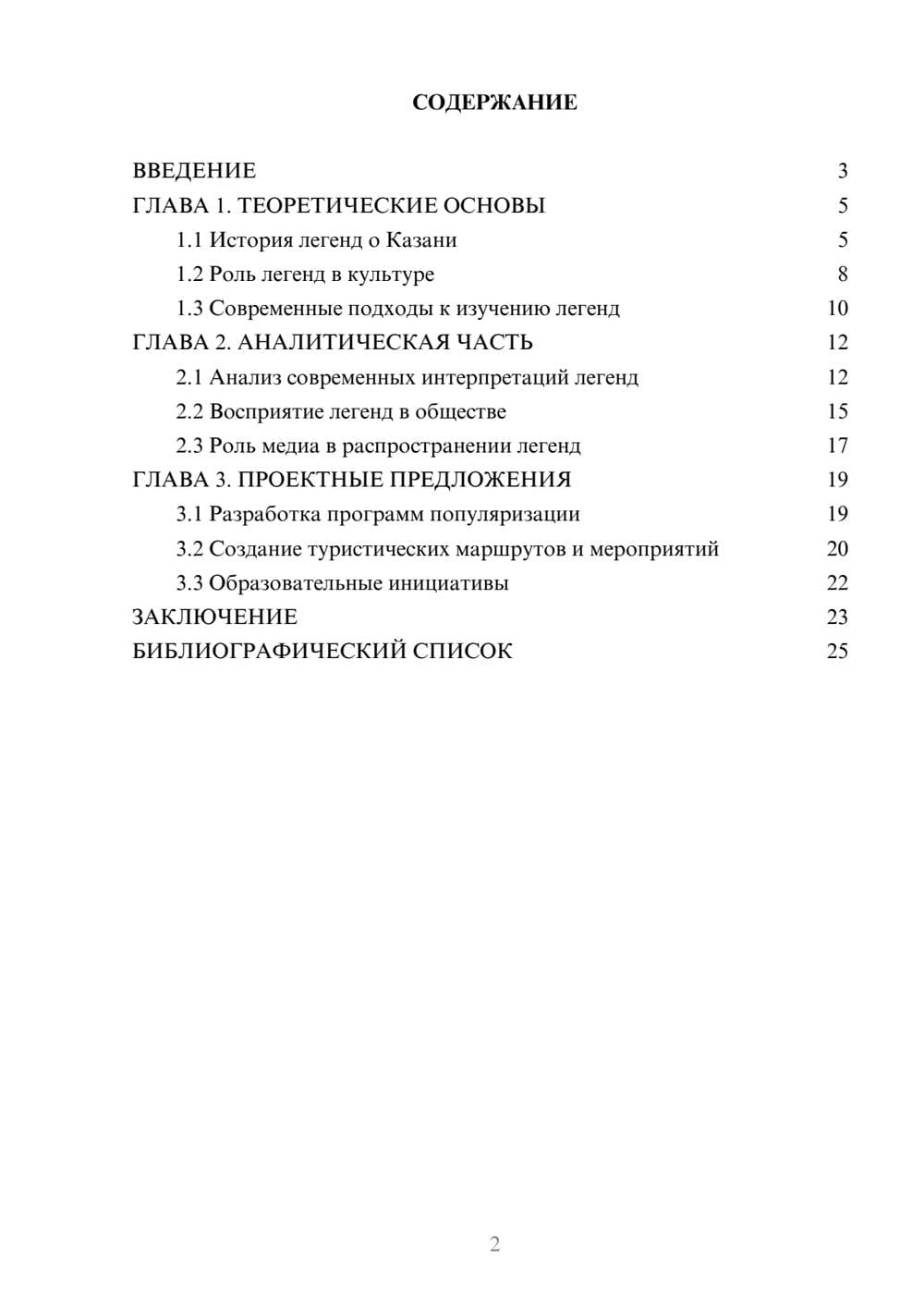 Предпросмотр курсовой работы 2