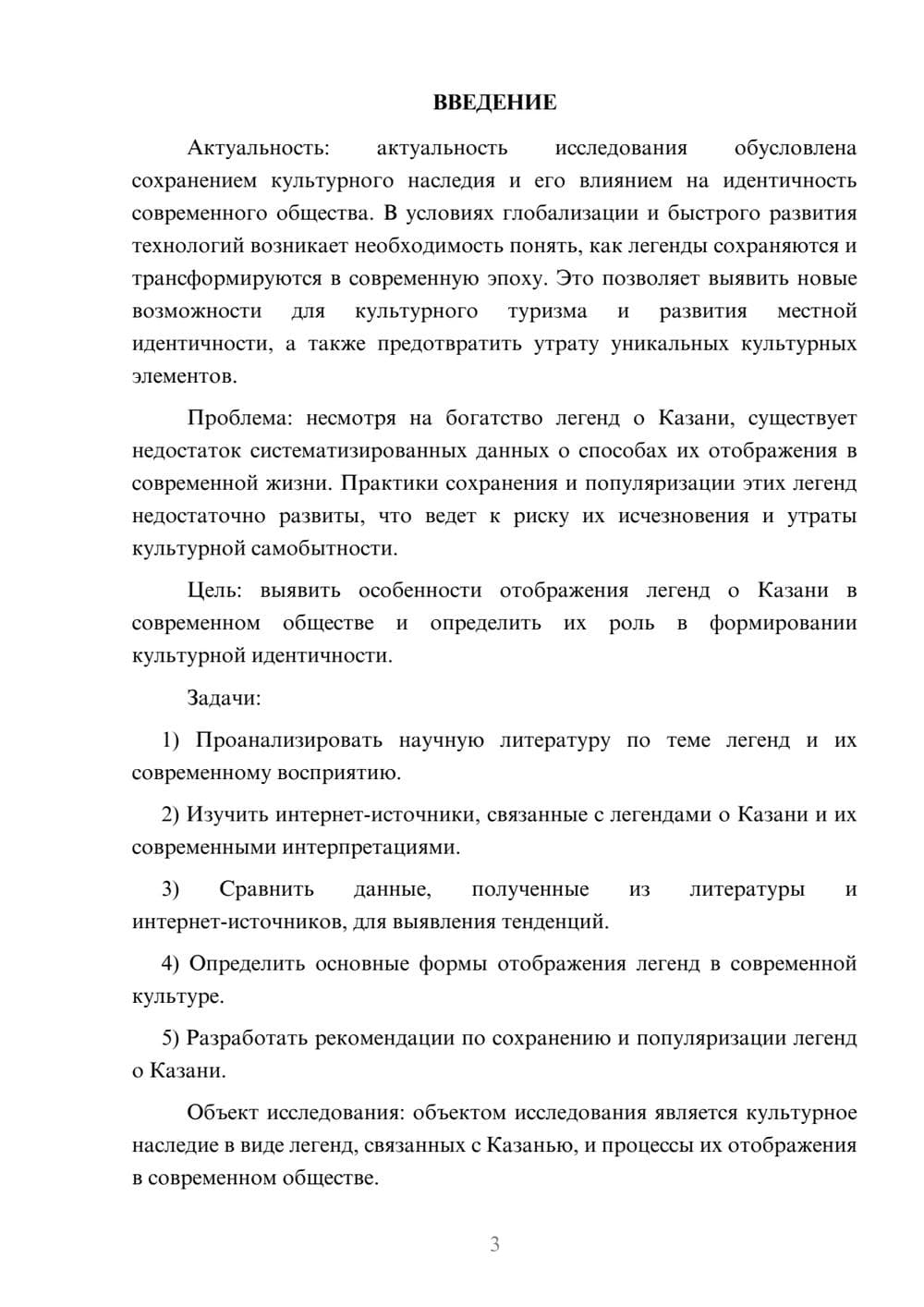 Предпросмотр курсовой работы 3