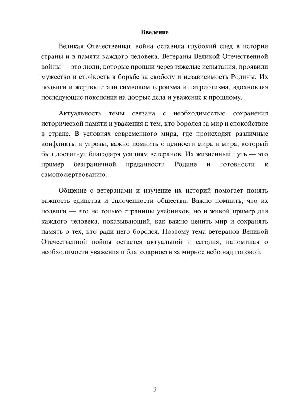 Предпросмотр доклада 3