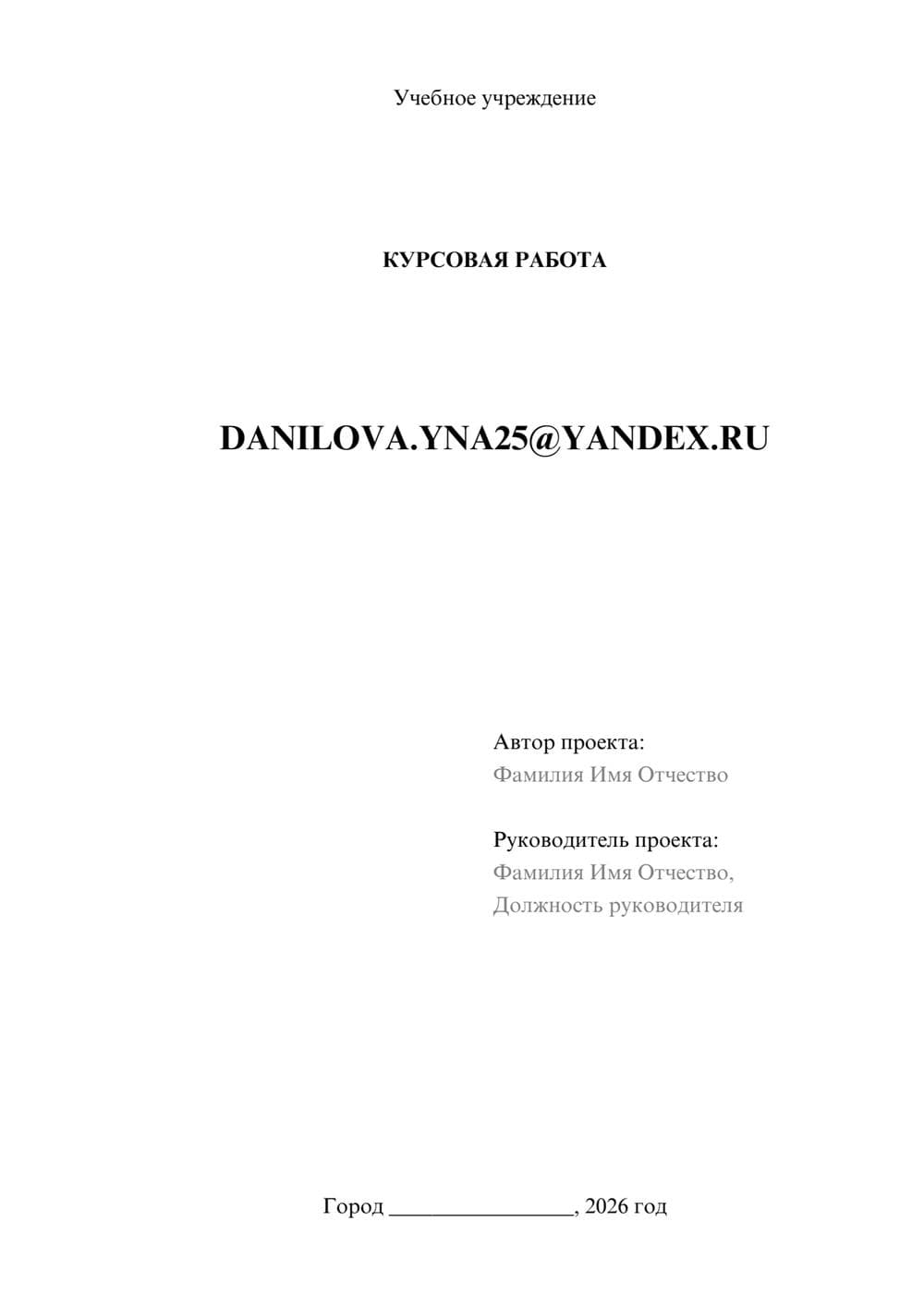 Предпросмотр курсовой работы 1