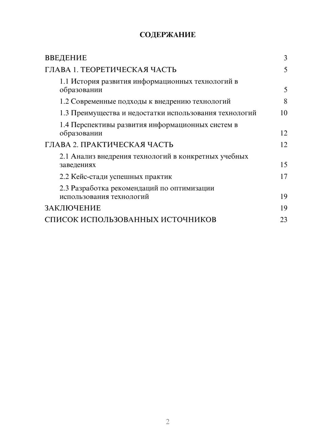 Предпросмотр курсовой работы 2