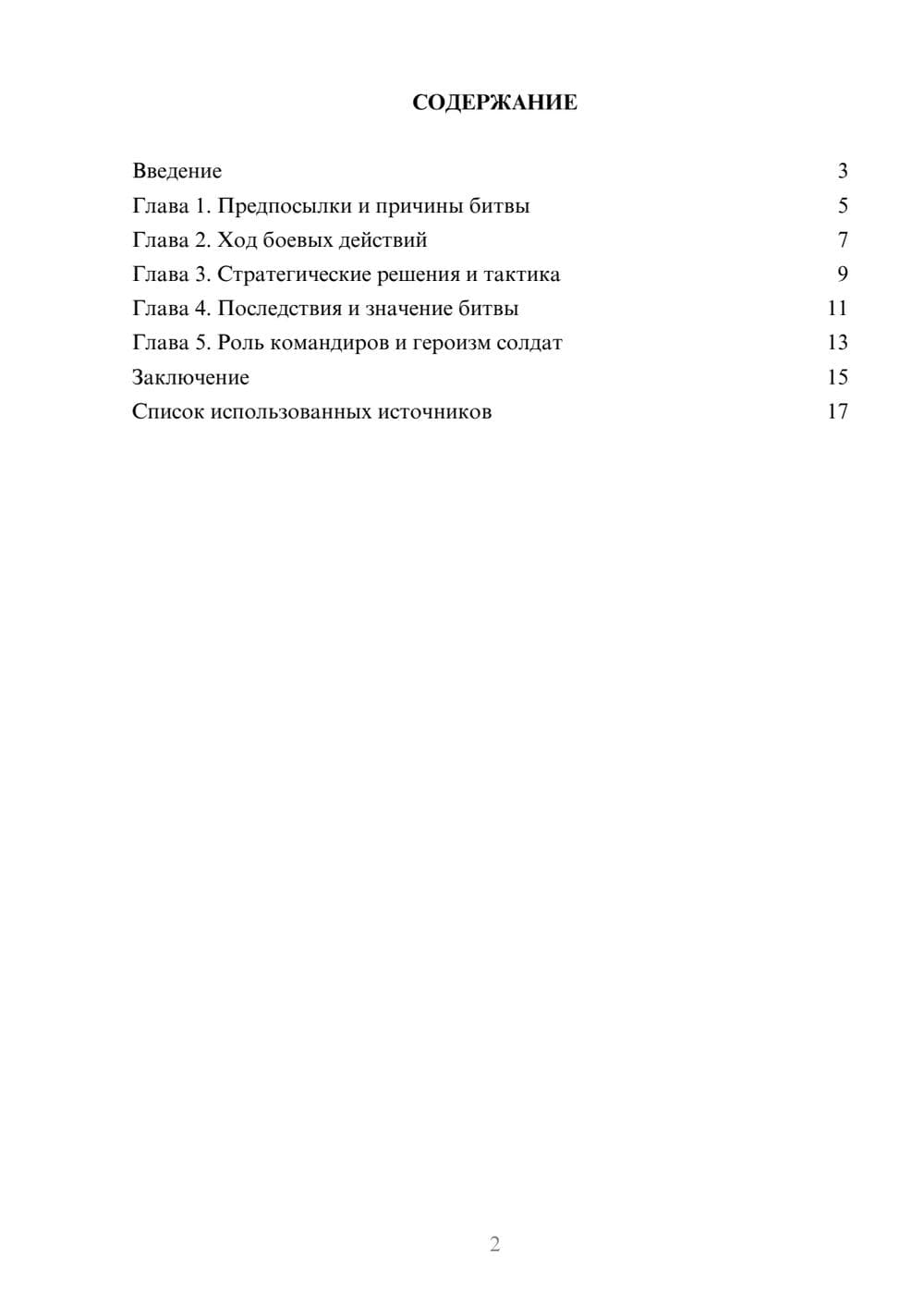 Предпросмотр реферата 2