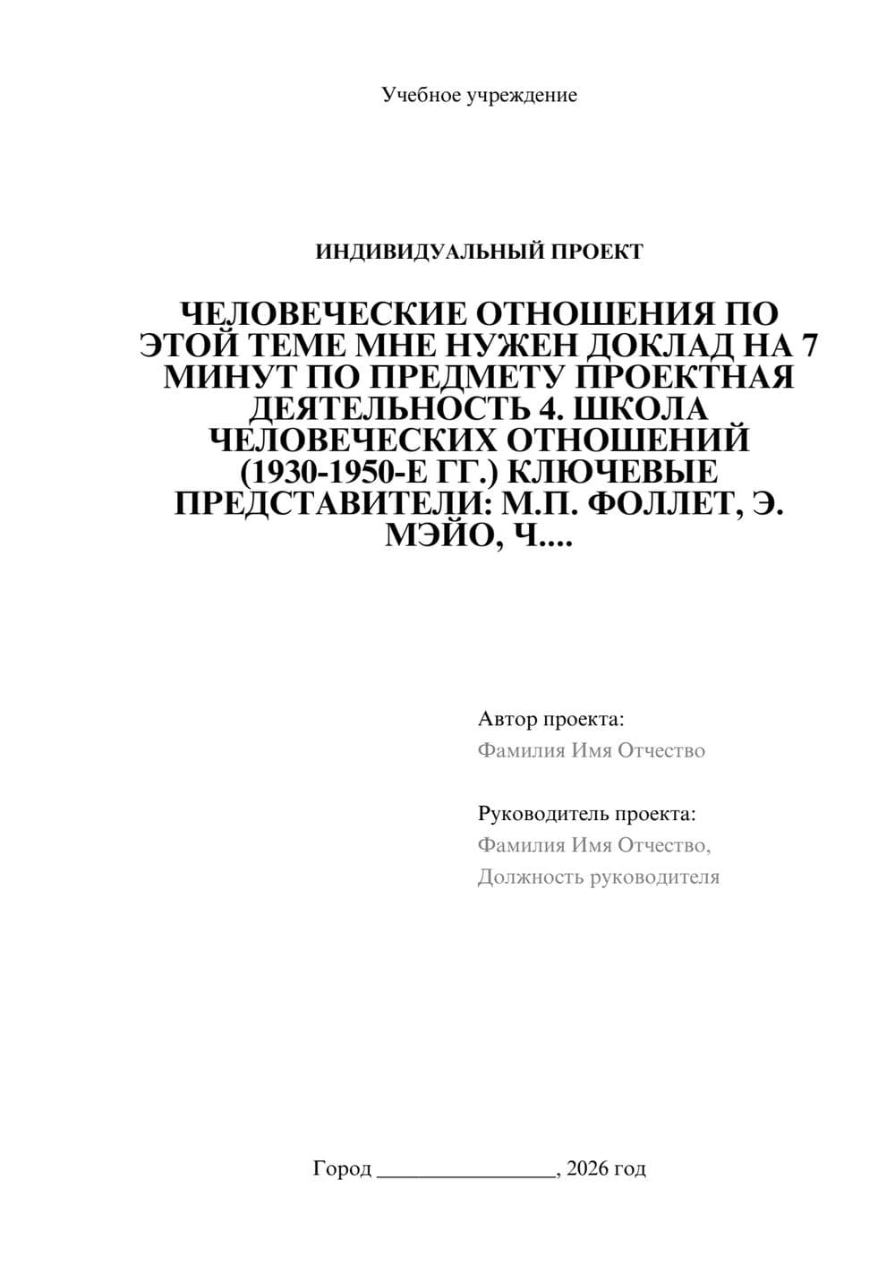 Предпросмотр проекта 1