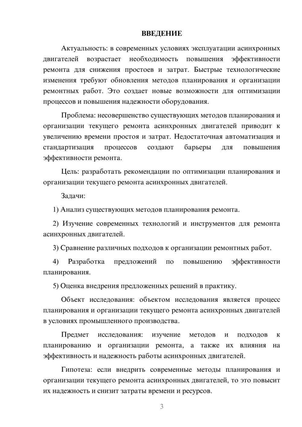 Предпросмотр курсовой работы 3