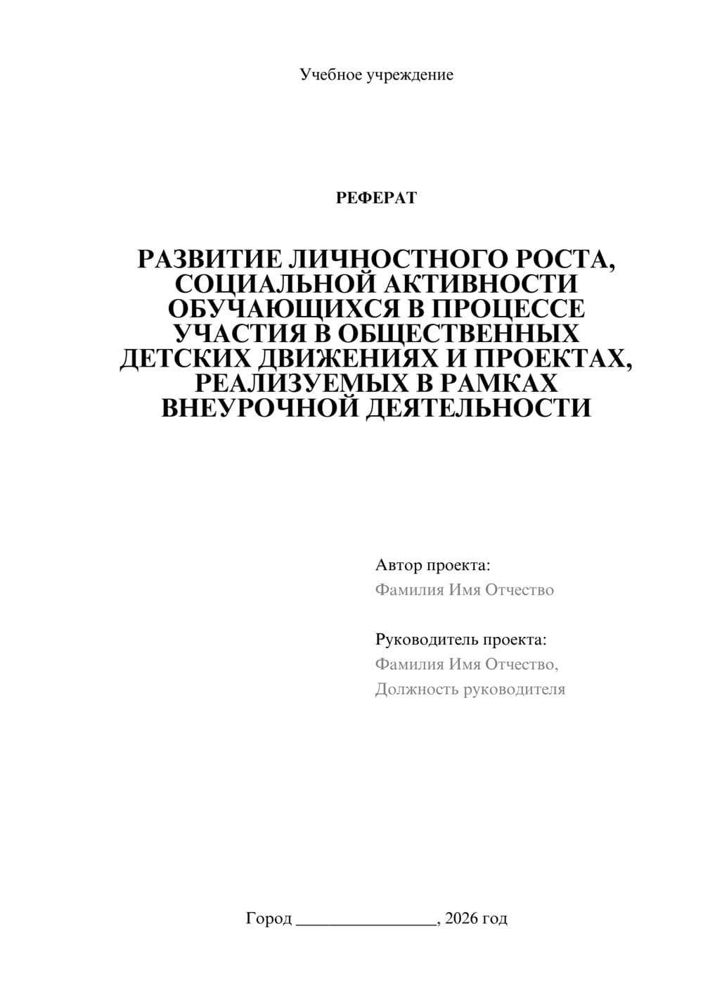 Предпросмотр реферата 1