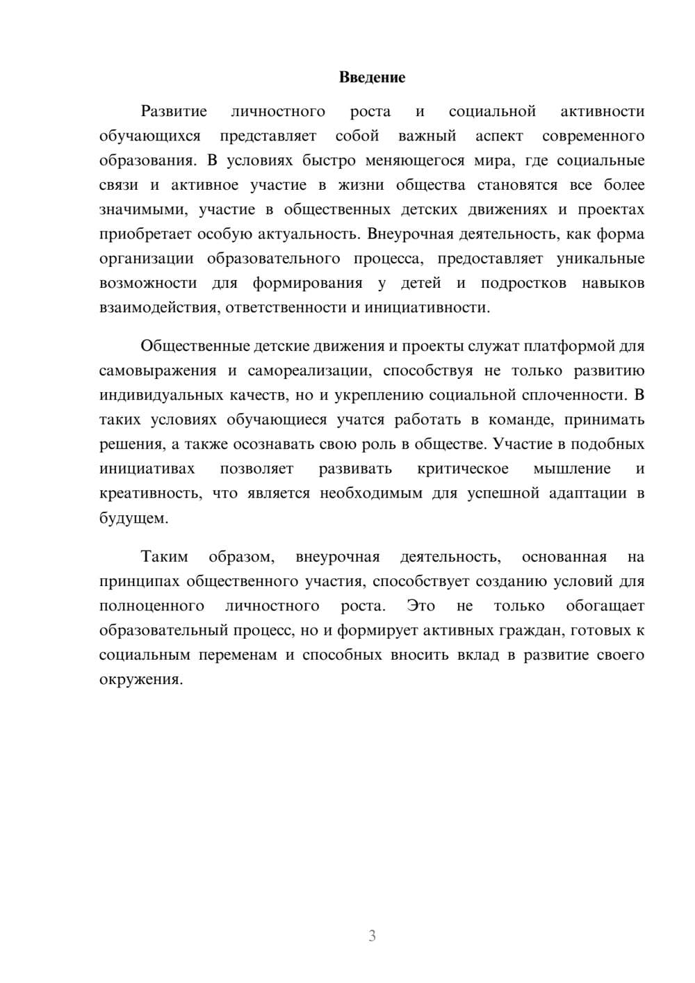 Предпросмотр реферата 3