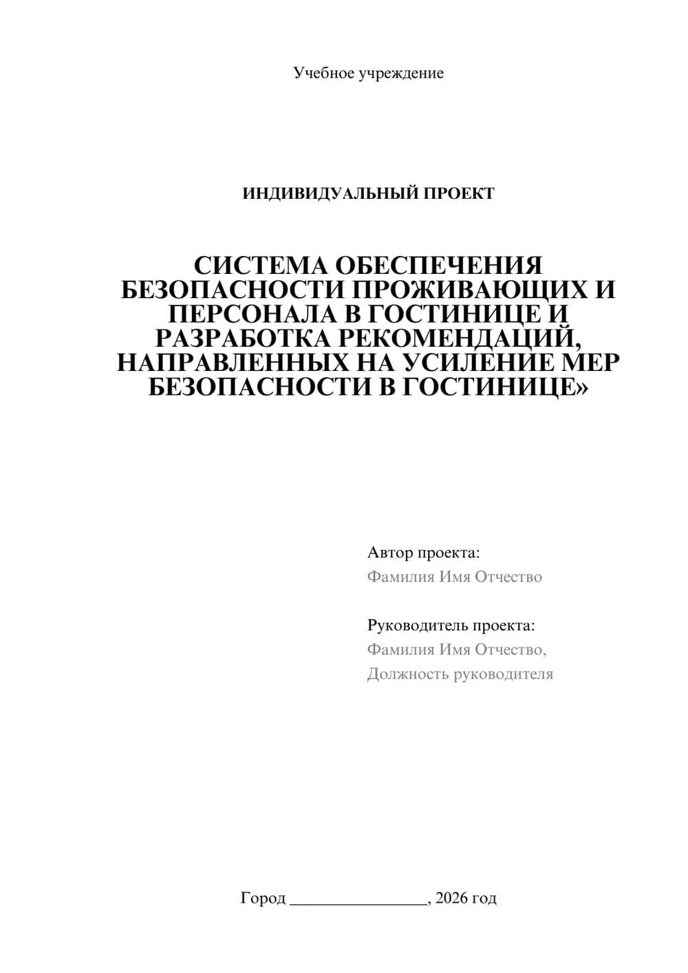 Предпросмотр проекта 1