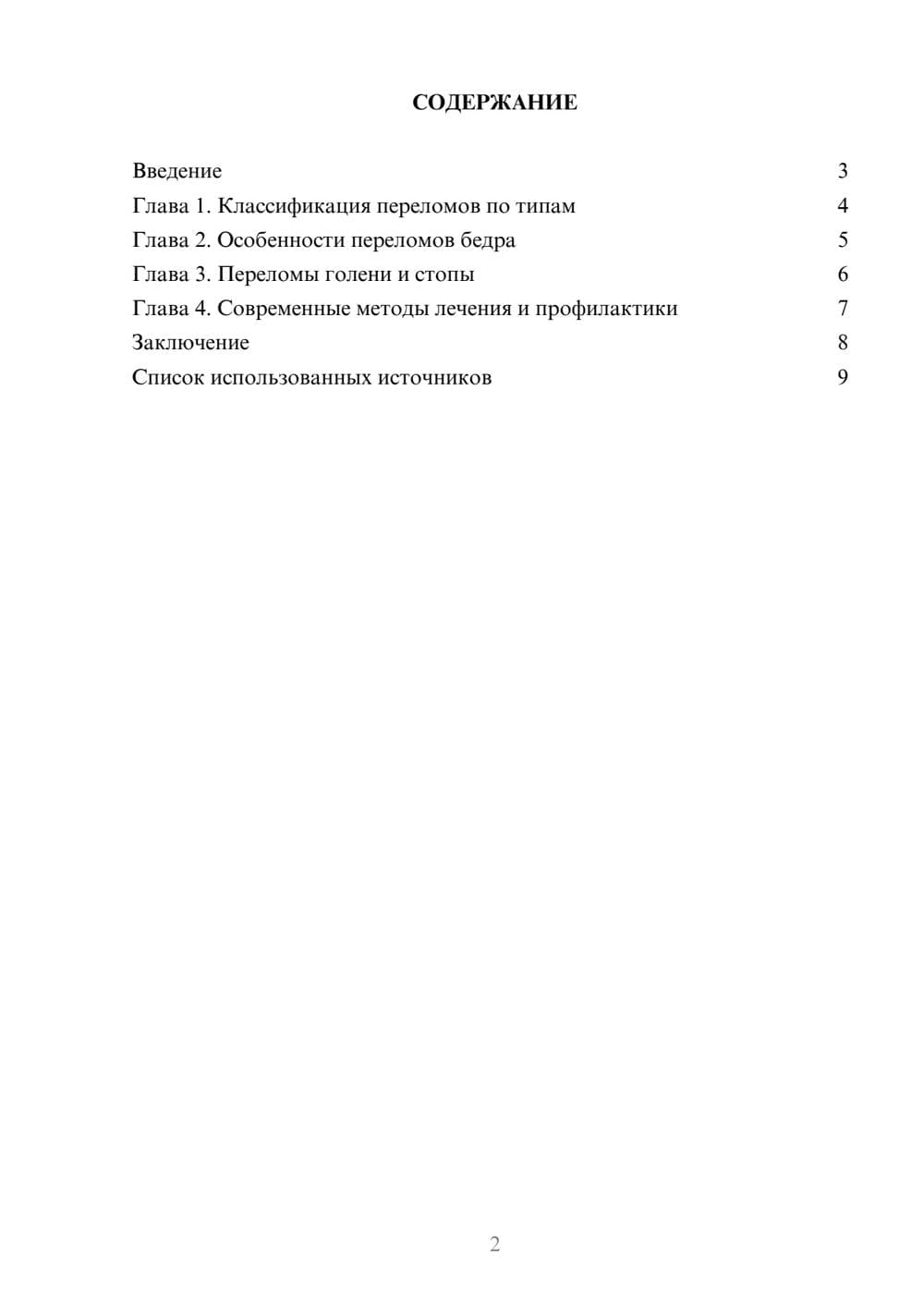 Предпросмотр реферата 2