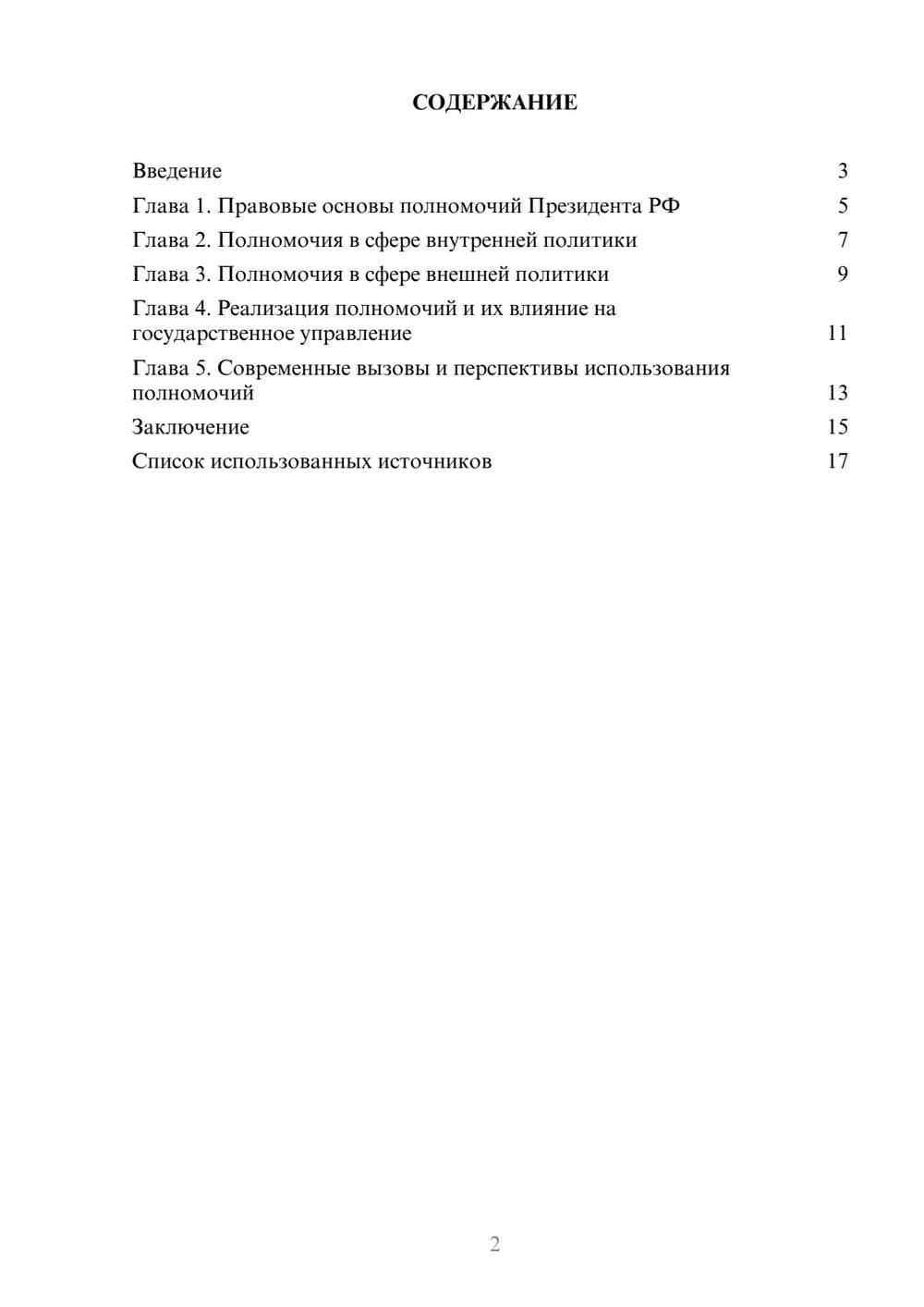 Предпросмотр реферата 2