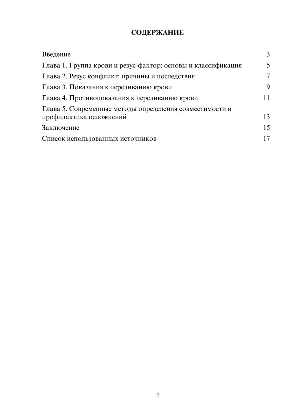 Предпросмотр реферата 2