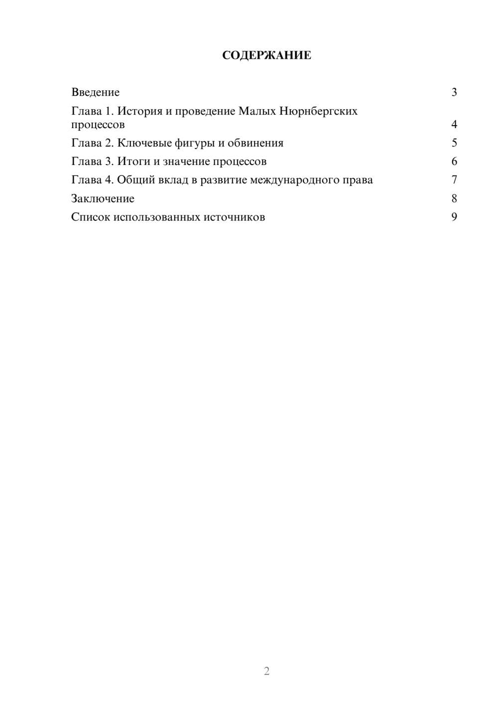 Предпросмотр реферата 2