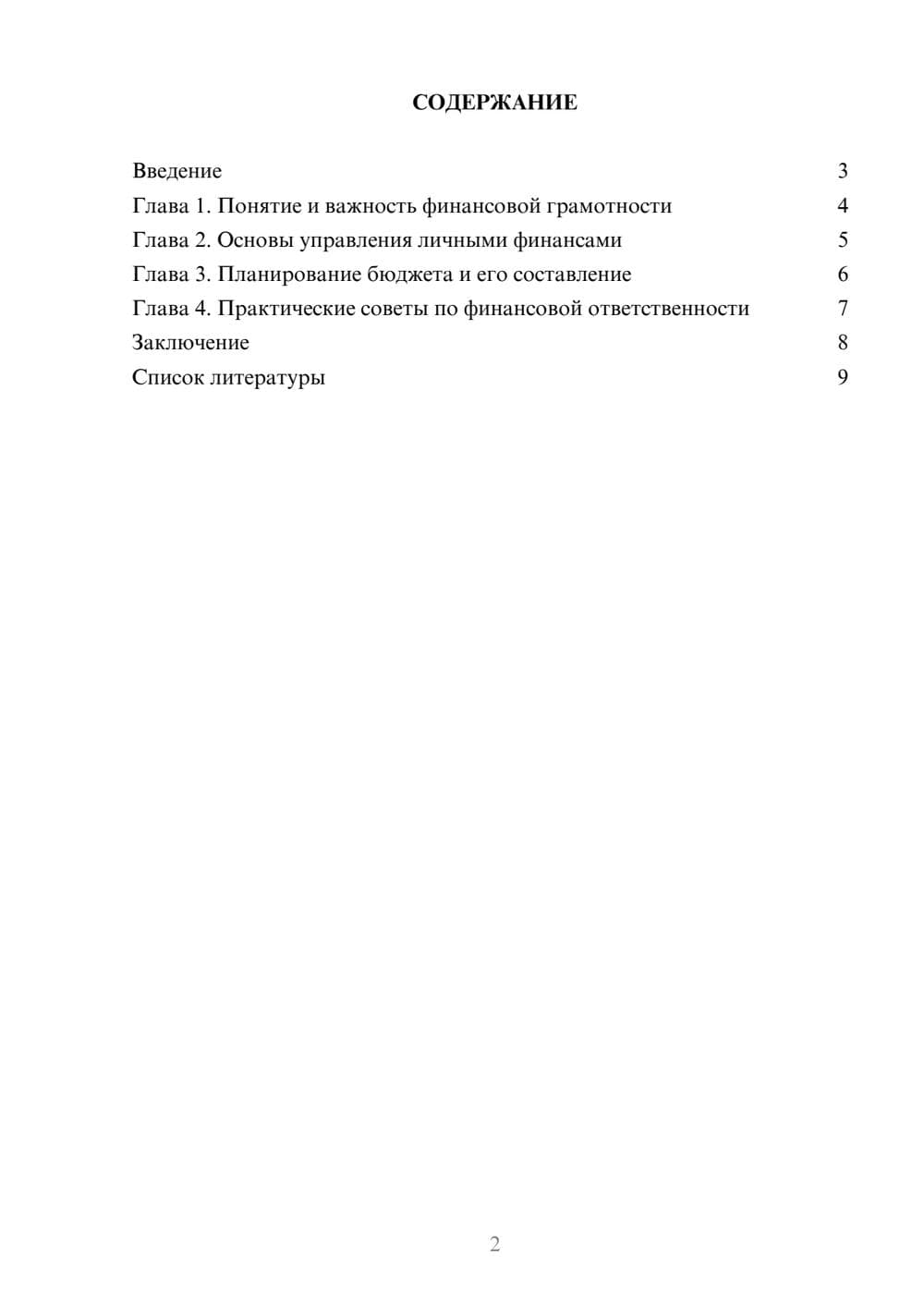 Предпросмотр доклада 2