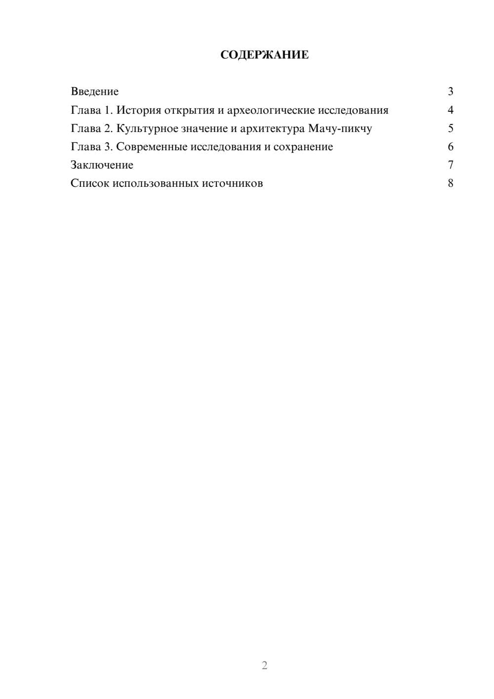 Предпросмотр реферата 2