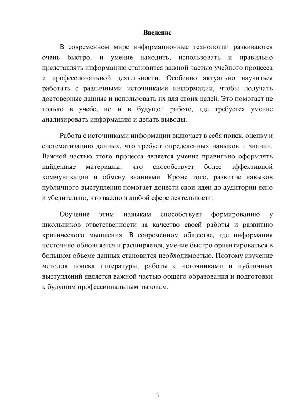 Предпросмотр доклада 3