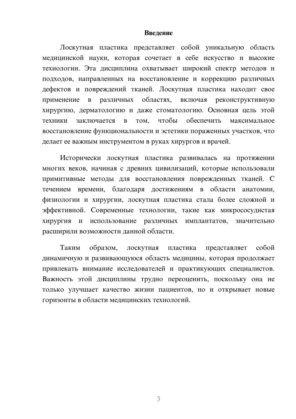 Предпросмотр реферата 3