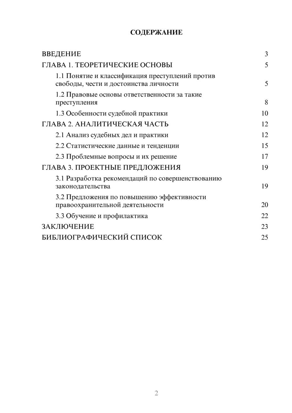 Предпросмотр курсовой работы 2