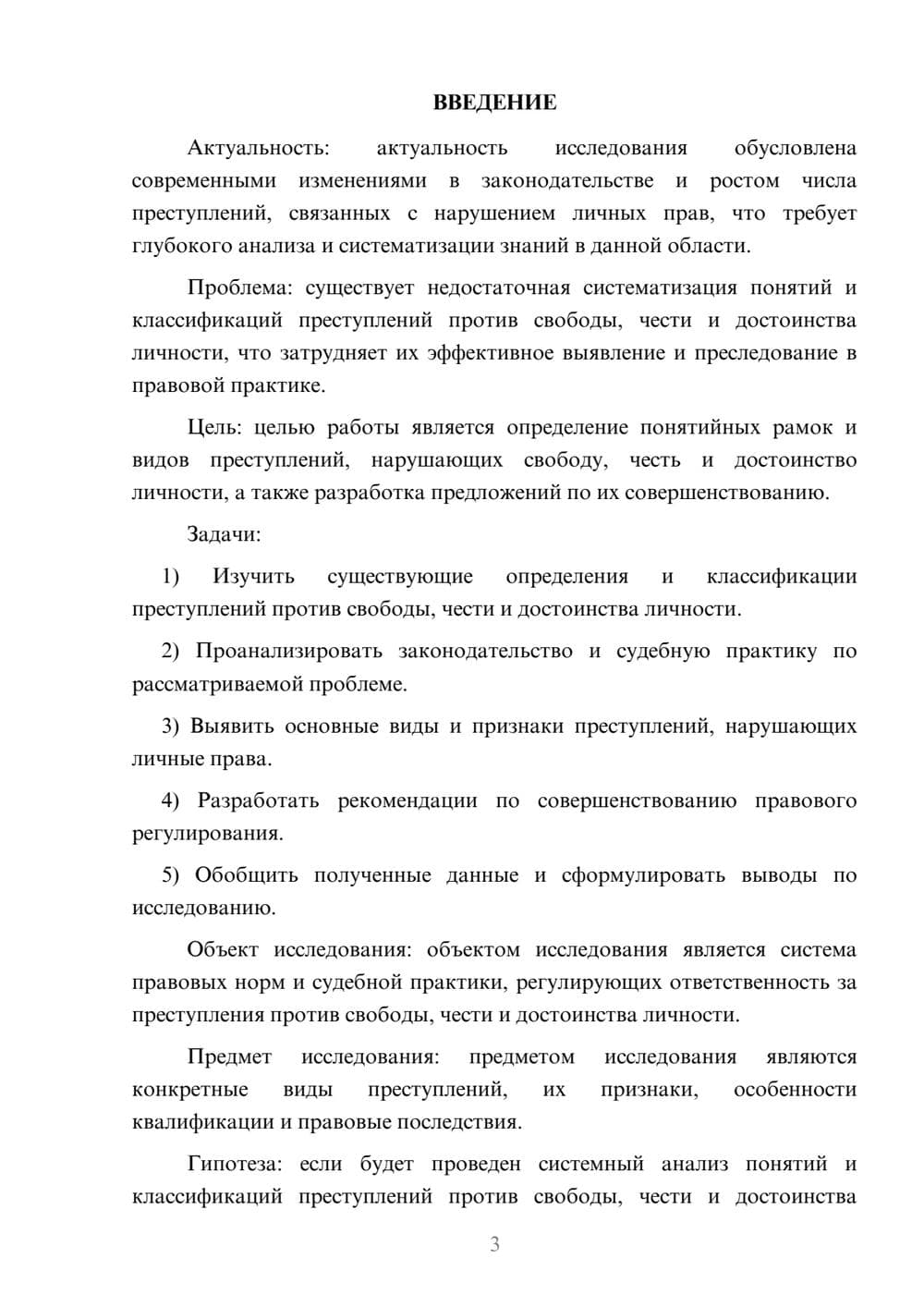 Предпросмотр курсовой работы 3