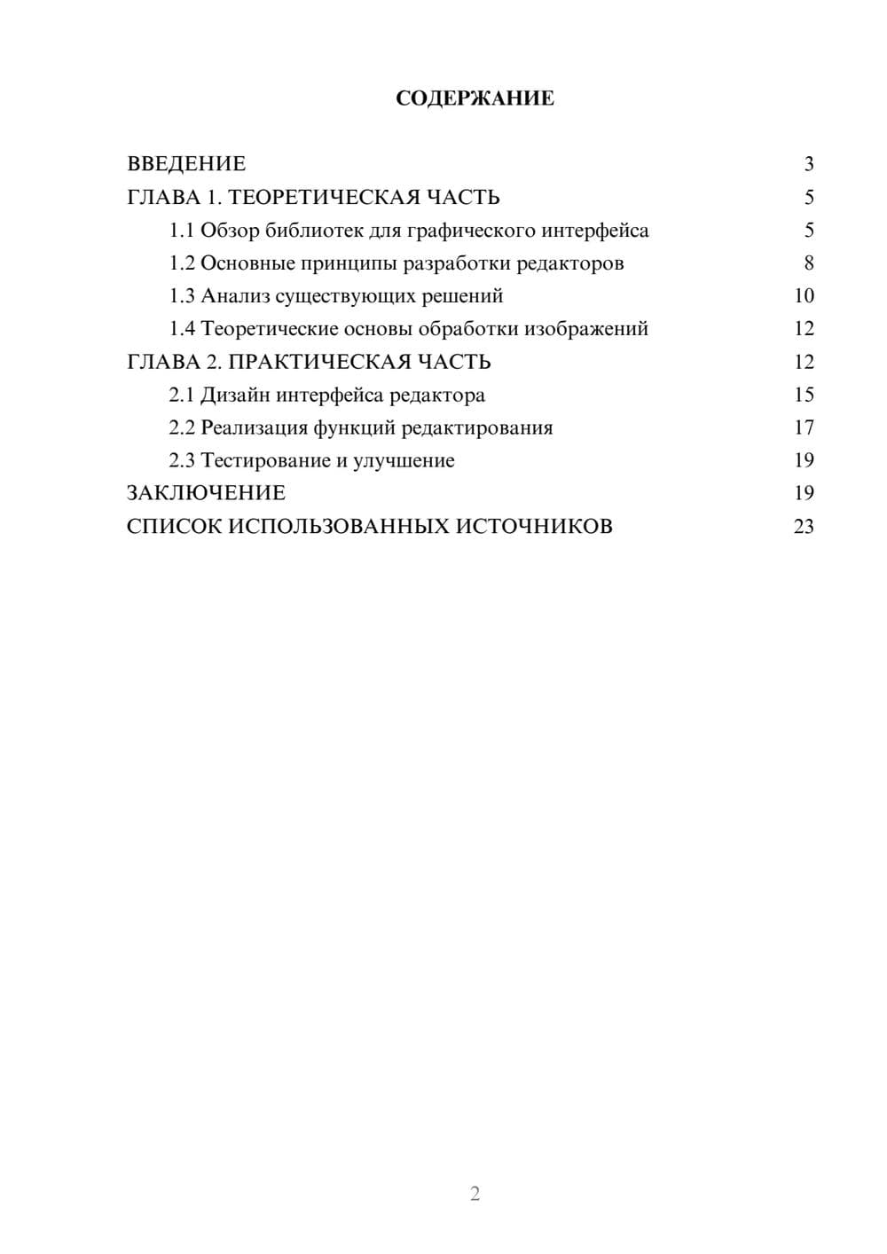 Предпросмотр курсовой работы 2