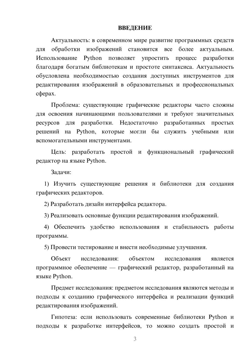 Предпросмотр курсовой работы 3