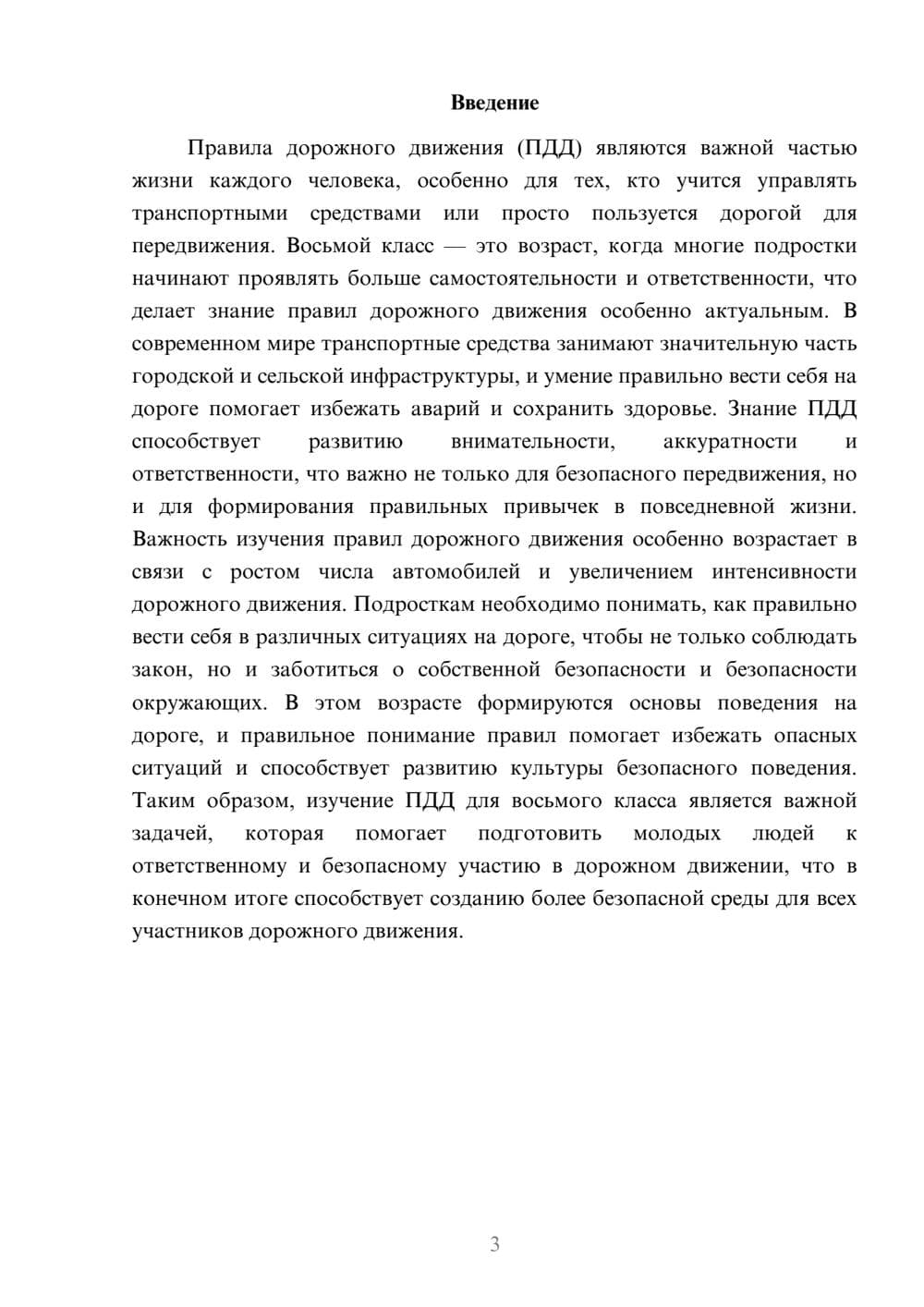 Предпросмотр доклада 3
