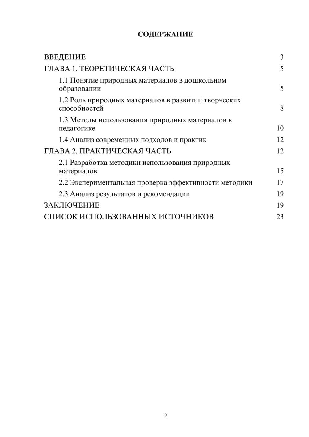 Предпросмотр курсовой работы 2