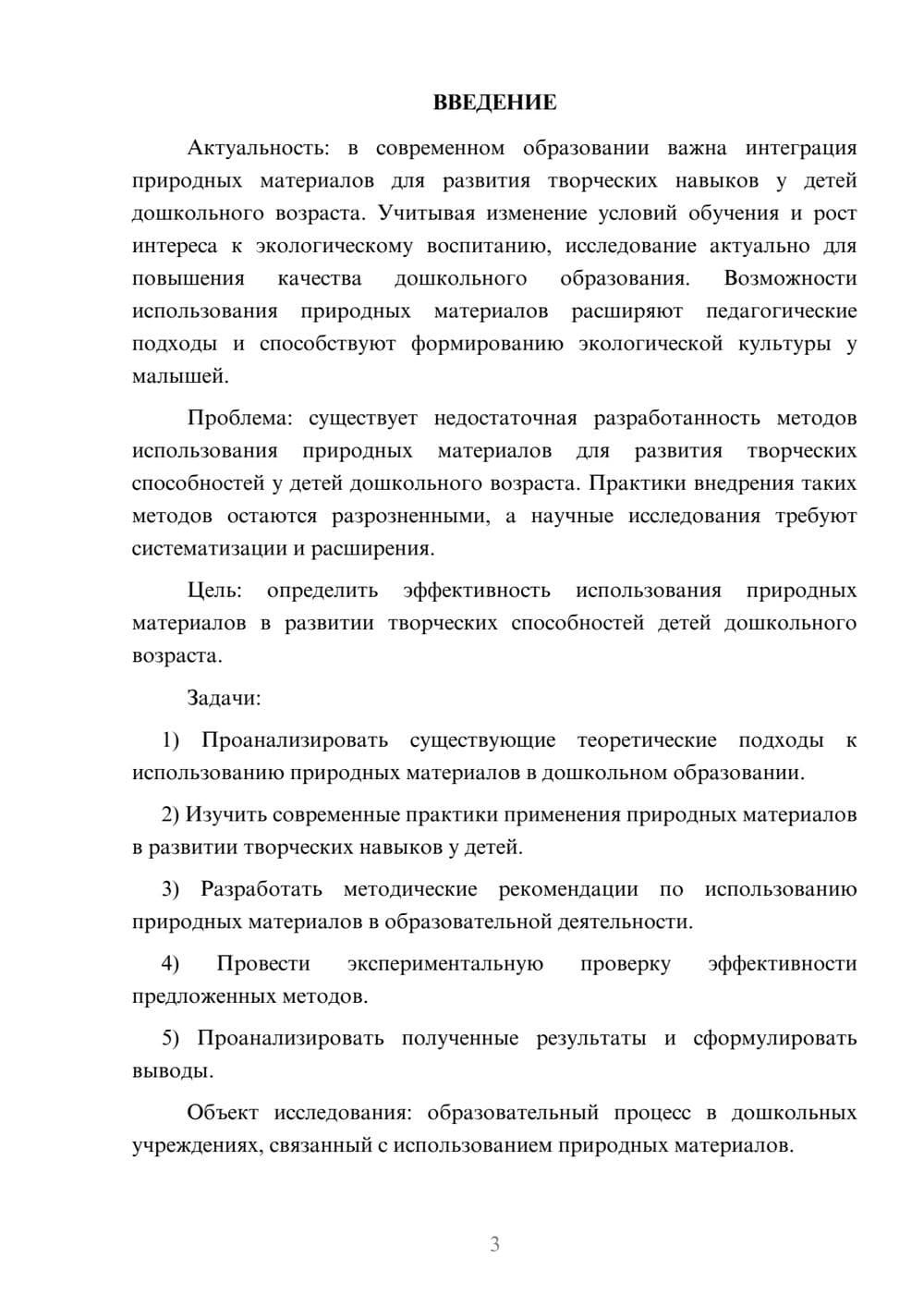 Предпросмотр курсовой работы 3