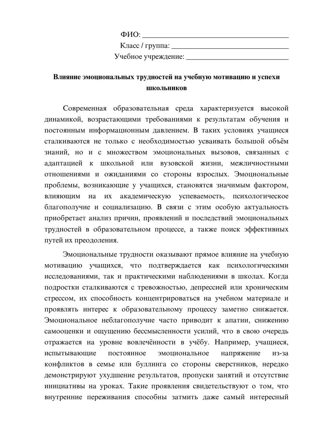 Предпросмотр эссе 1