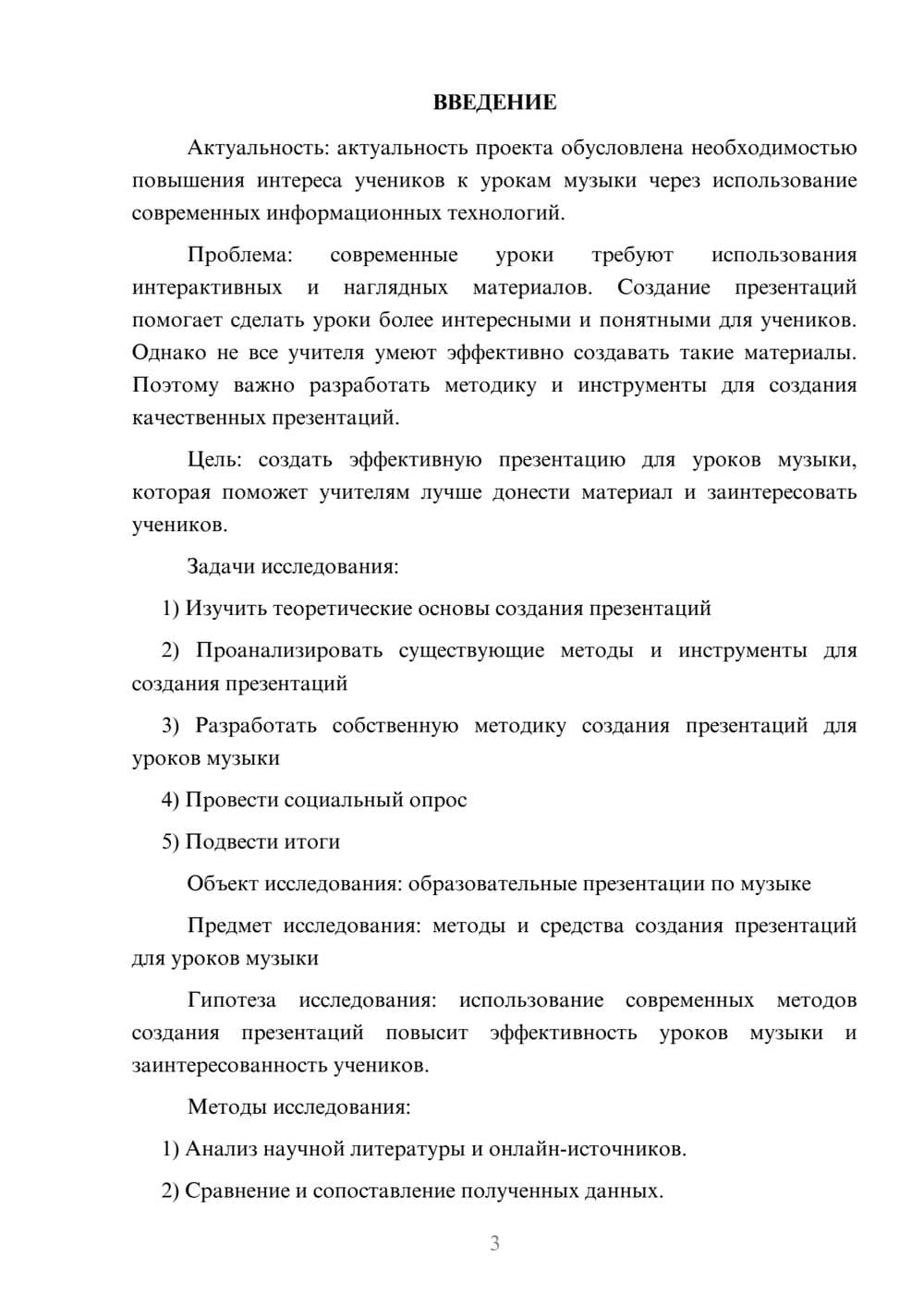 Предпросмотр проекта 3