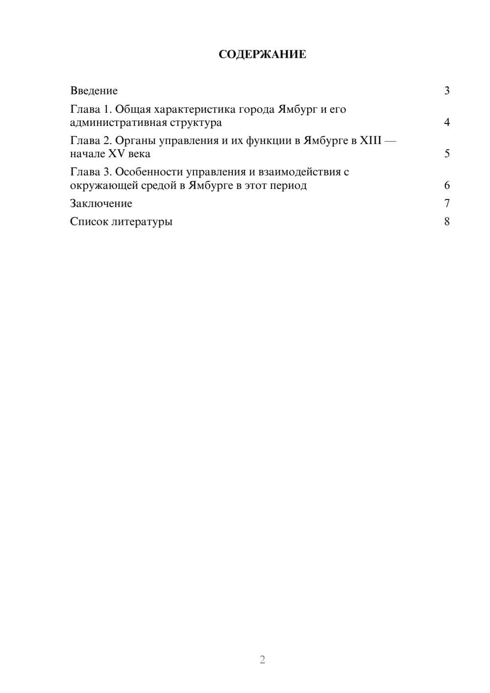 Предпросмотр доклада 2