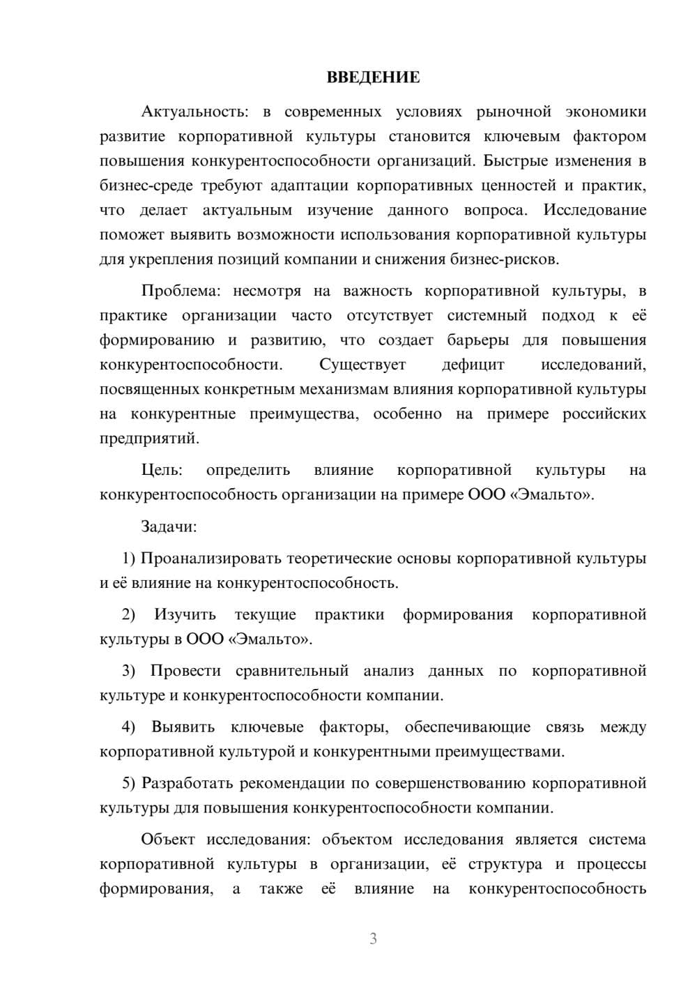 Предпросмотр курсовой работы 3