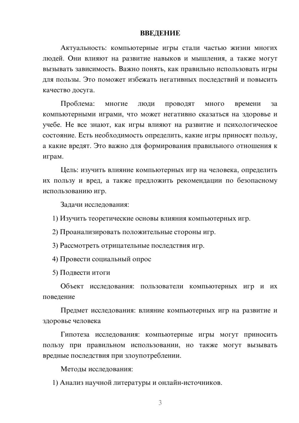 Предпросмотр проекта 3