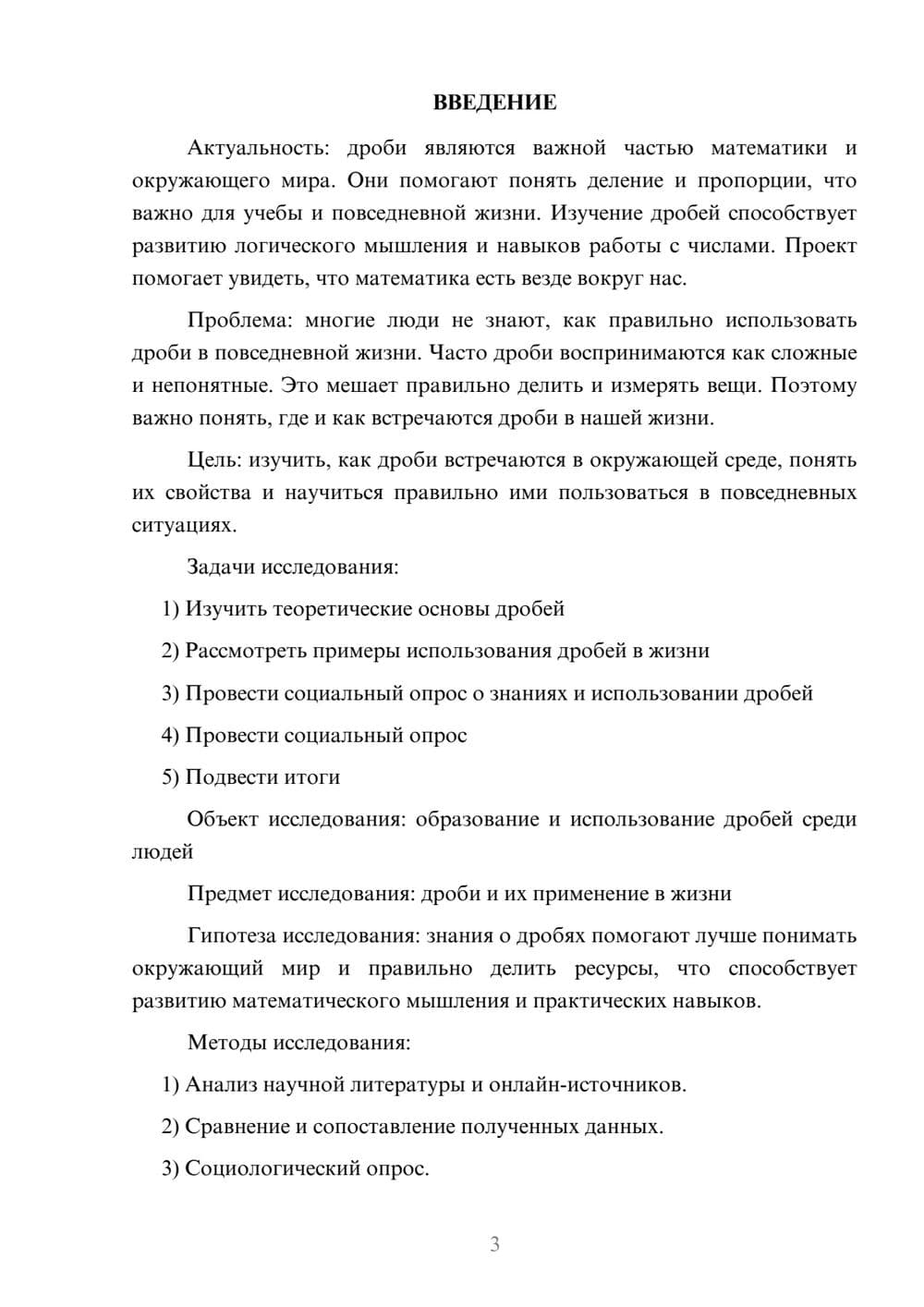 Предпросмотр проекта 3