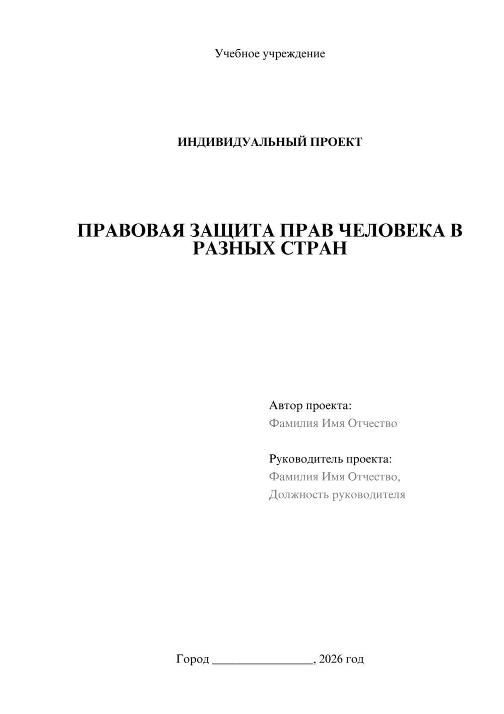 Предпросмотр проекта 1