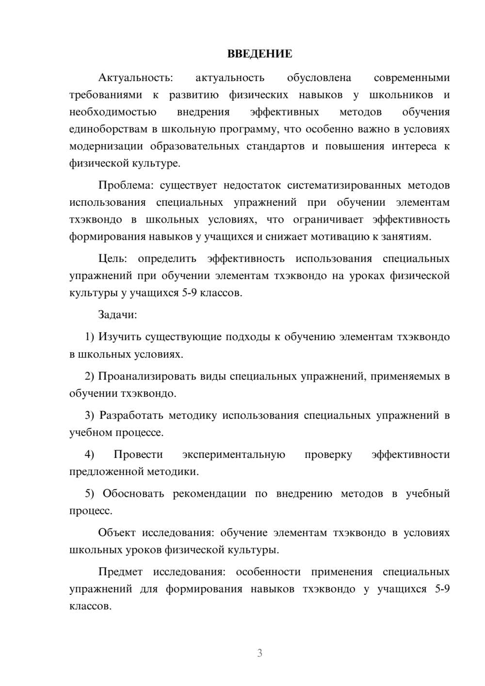 Предпросмотр курсовой работы 3