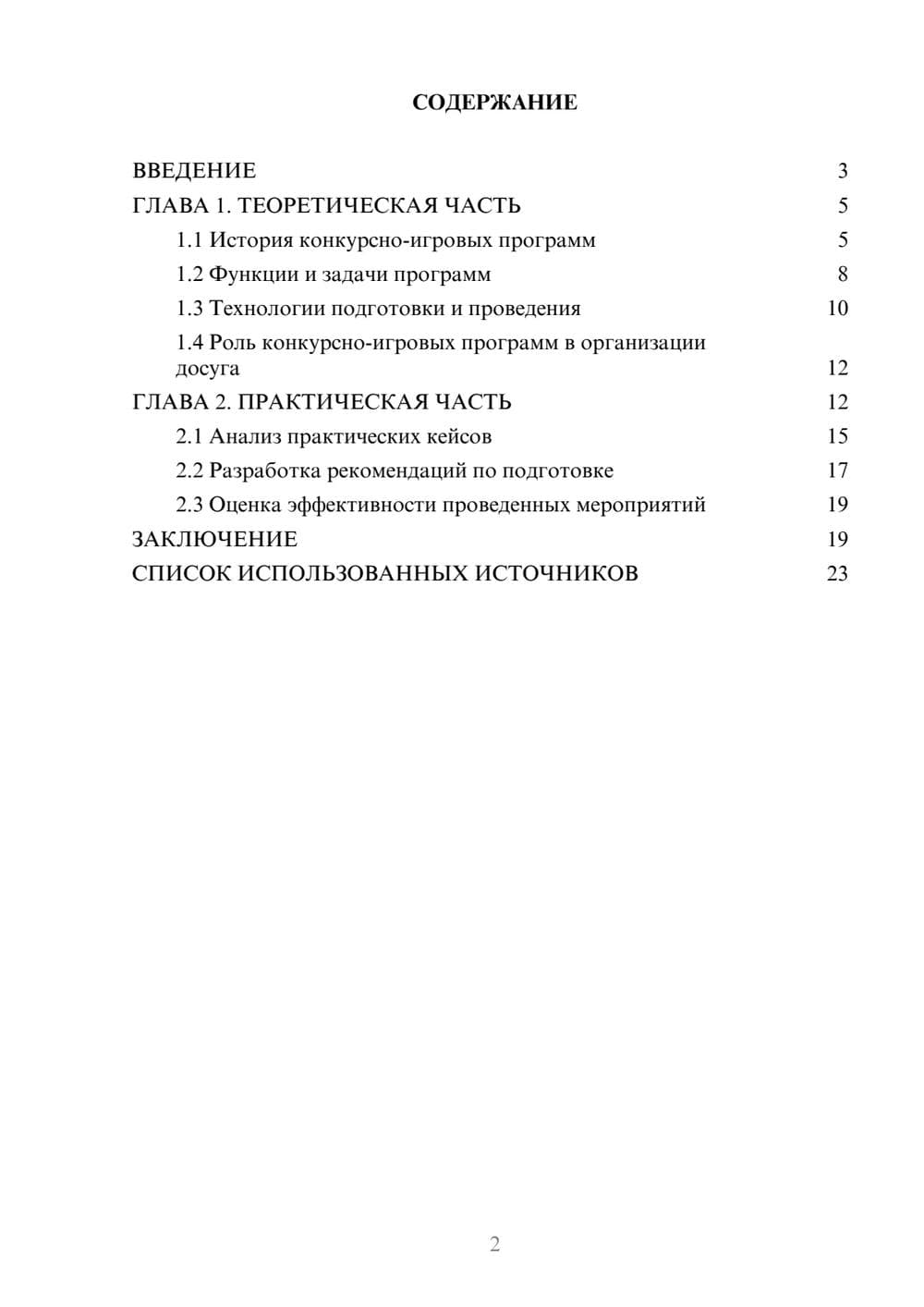 Предпросмотр курсовой работы 2