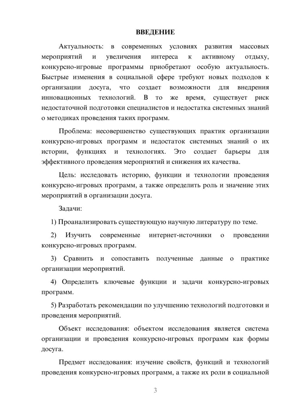 Предпросмотр курсовой работы 3