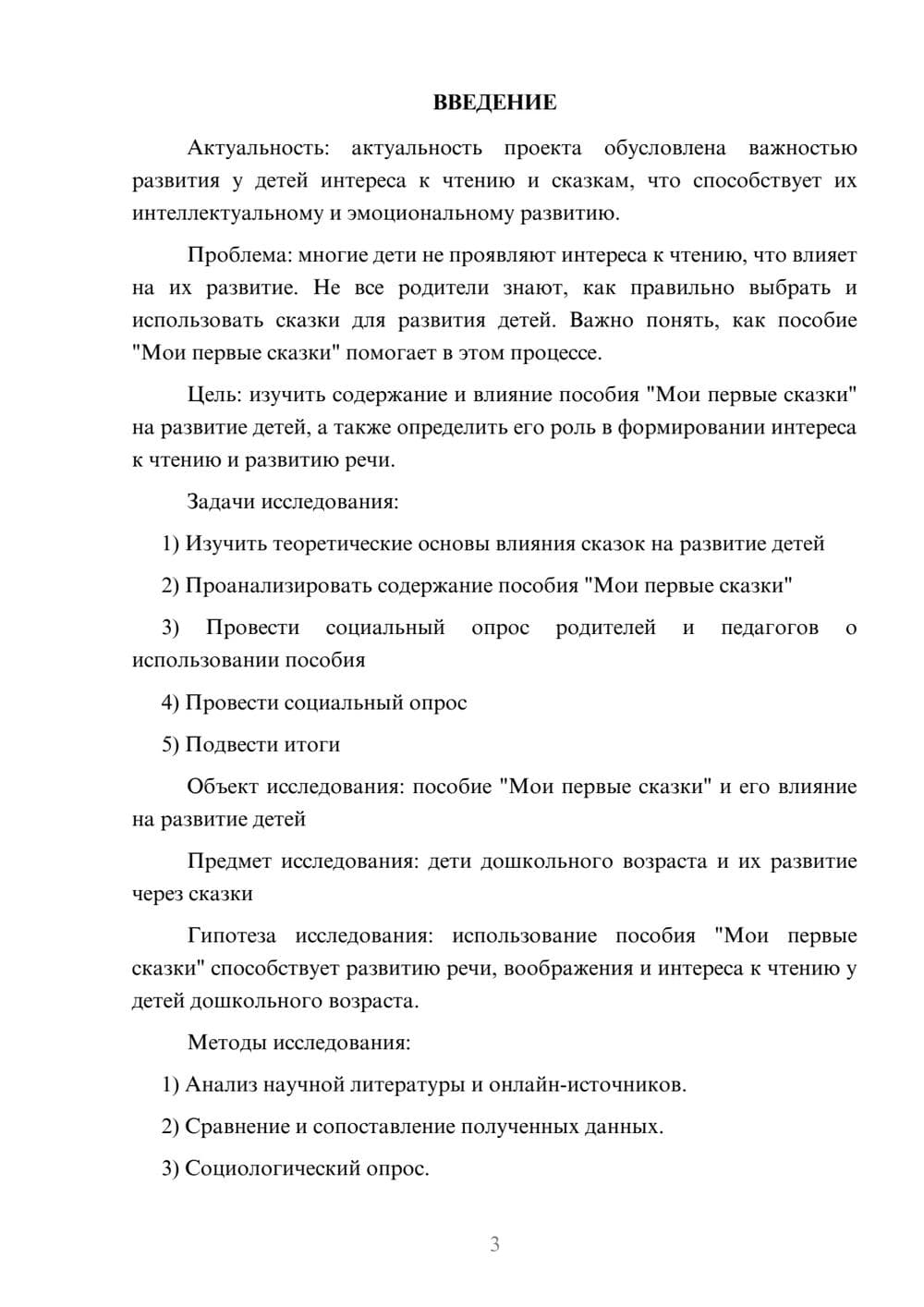 Предпросмотр проекта 3