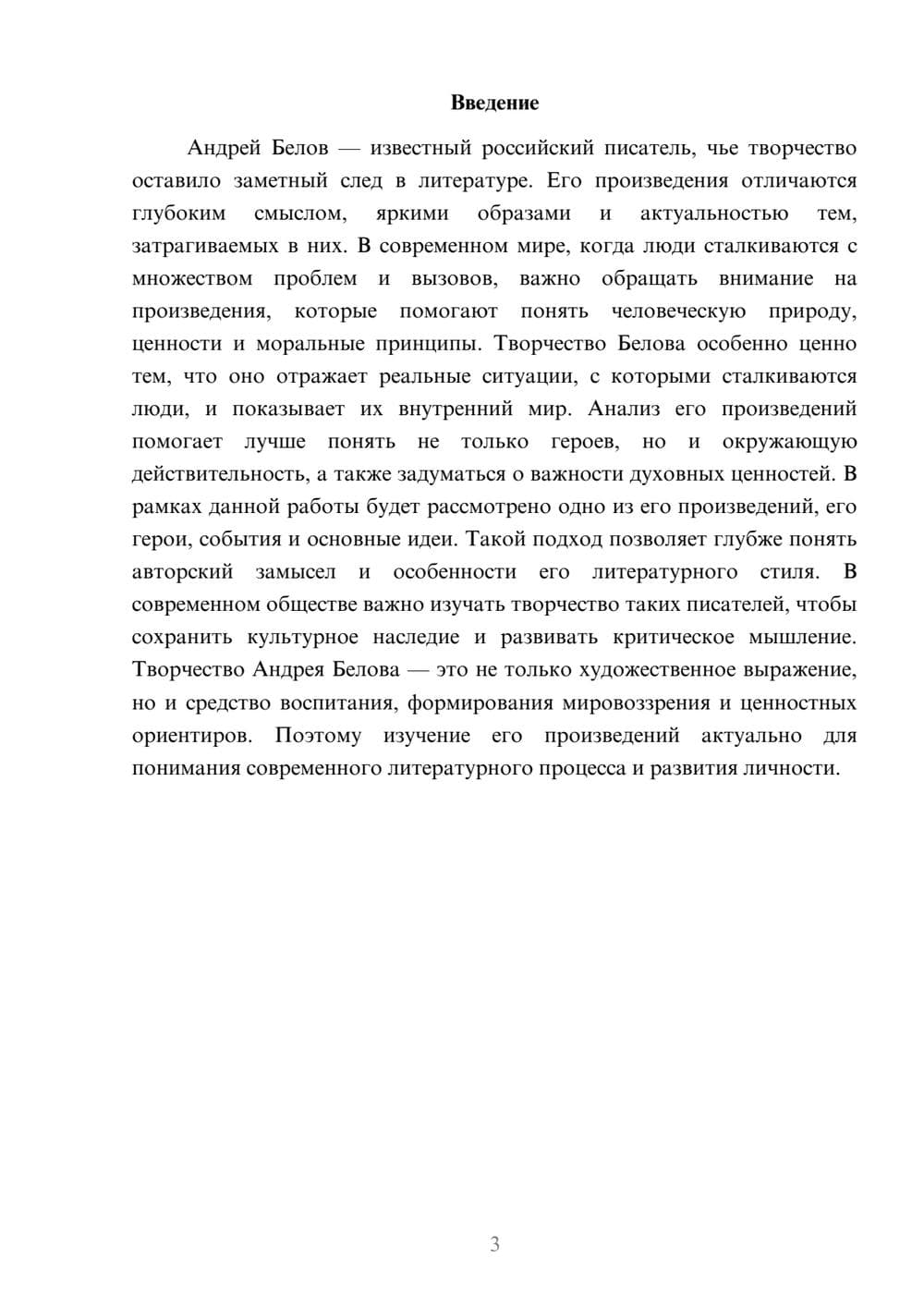 Предпросмотр доклада 3