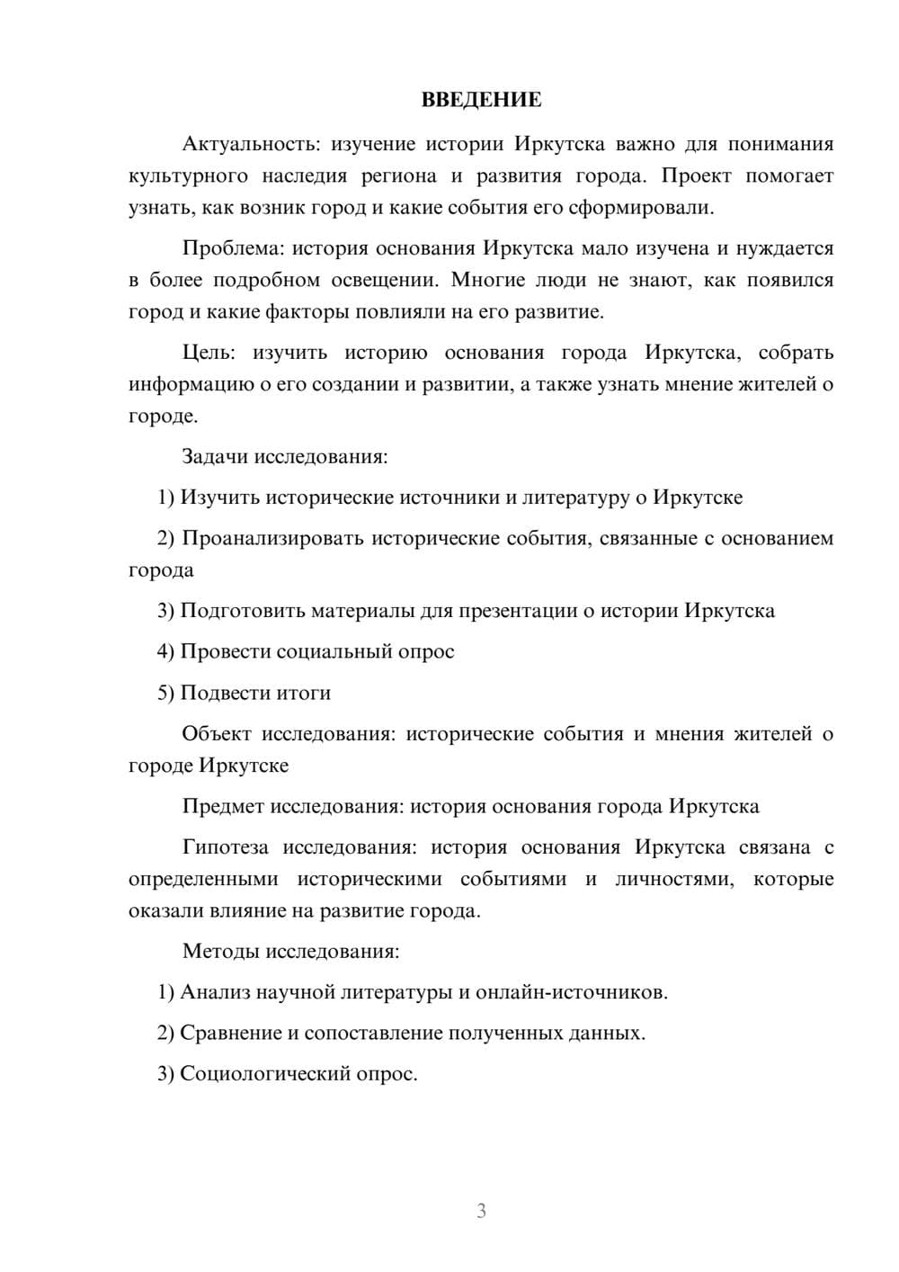 Предпросмотр проекта 3