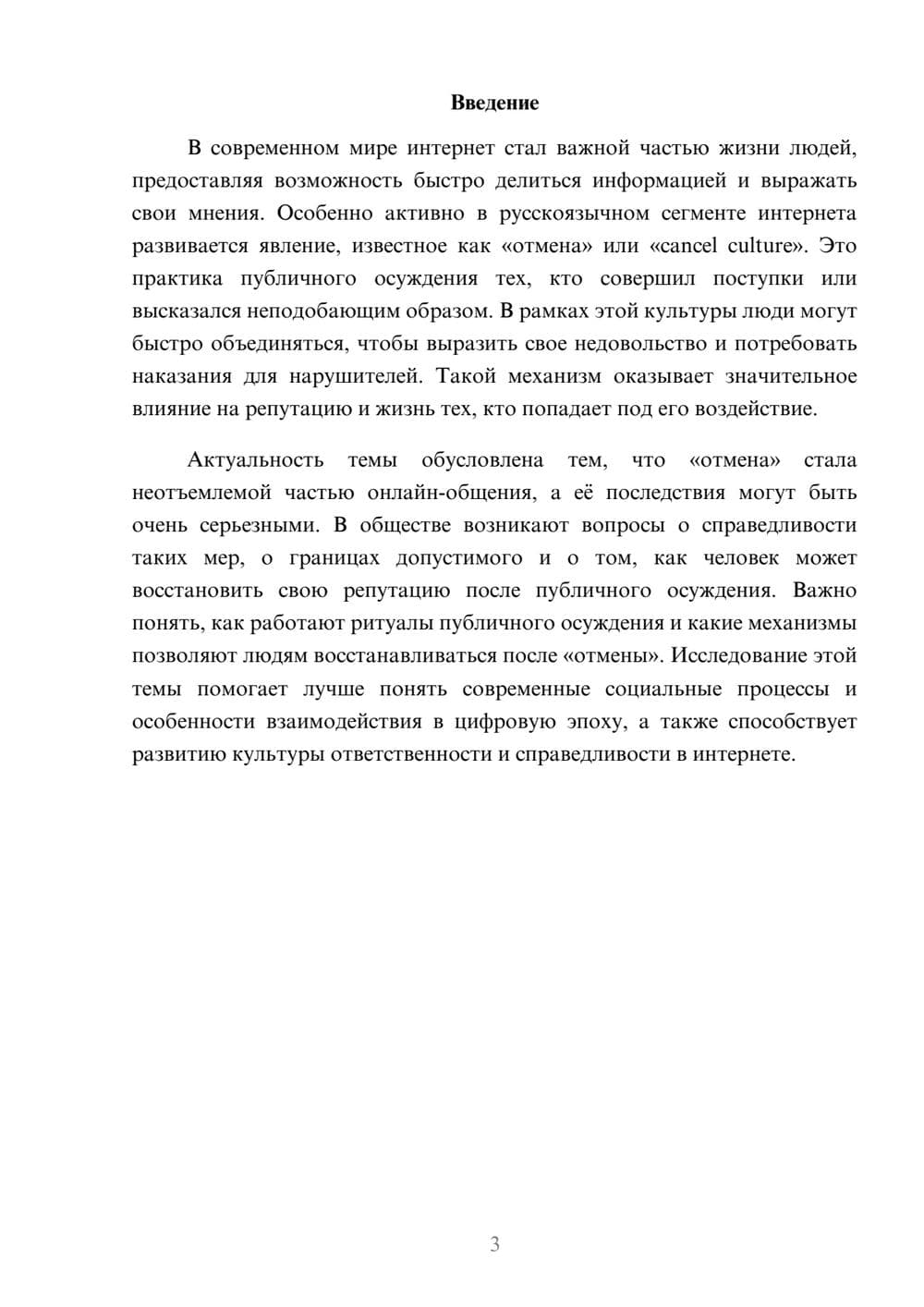 Предпросмотр доклада 3